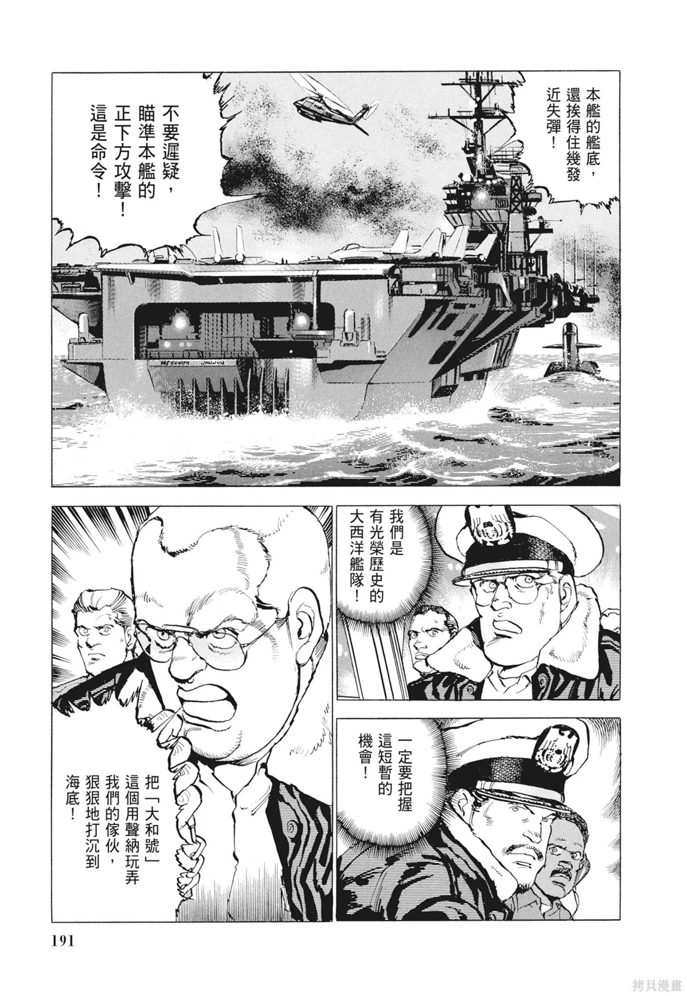 沉默的艦隊,新装版9卷,第193张