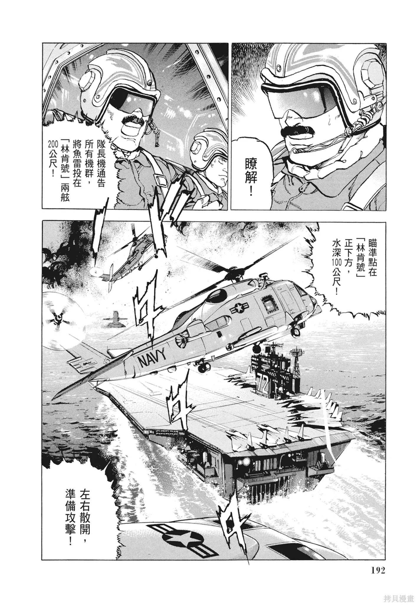 沉默的艦隊,新装版9卷,第194张