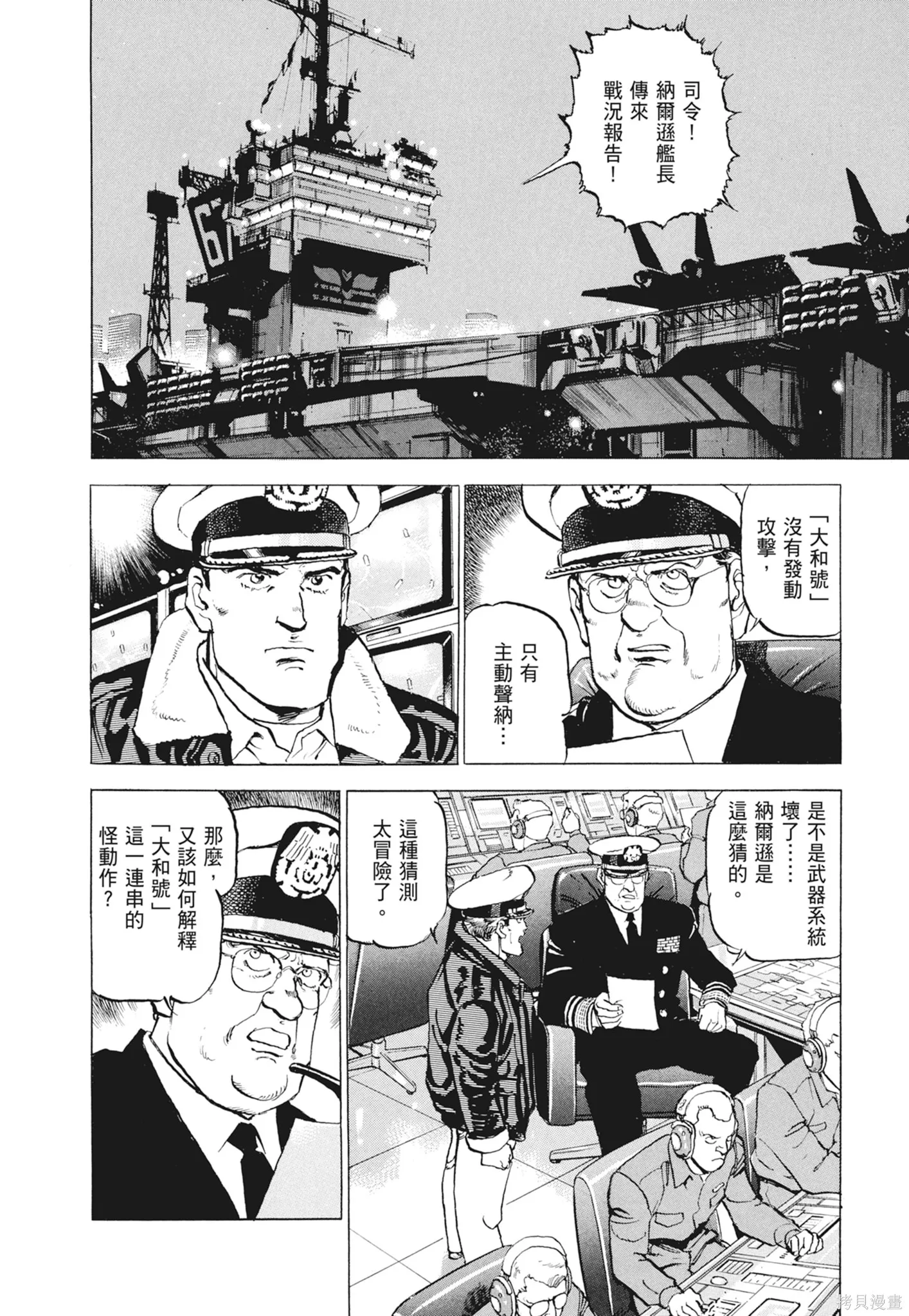 沉默的艦隊,新装版9卷,第20张