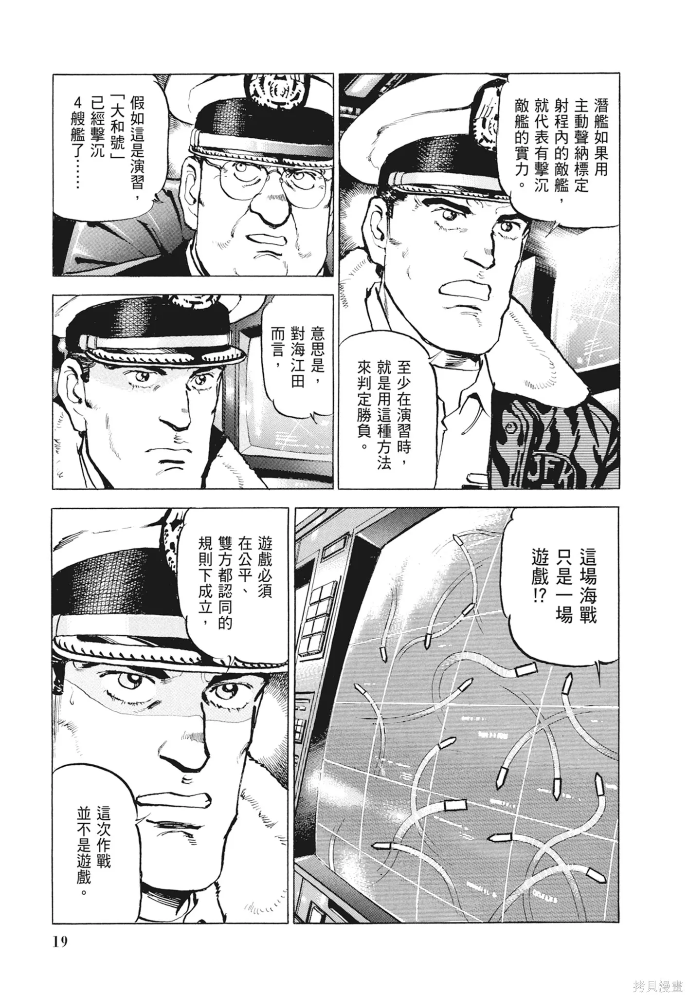 沉默的艦隊,新装版9卷,第21张