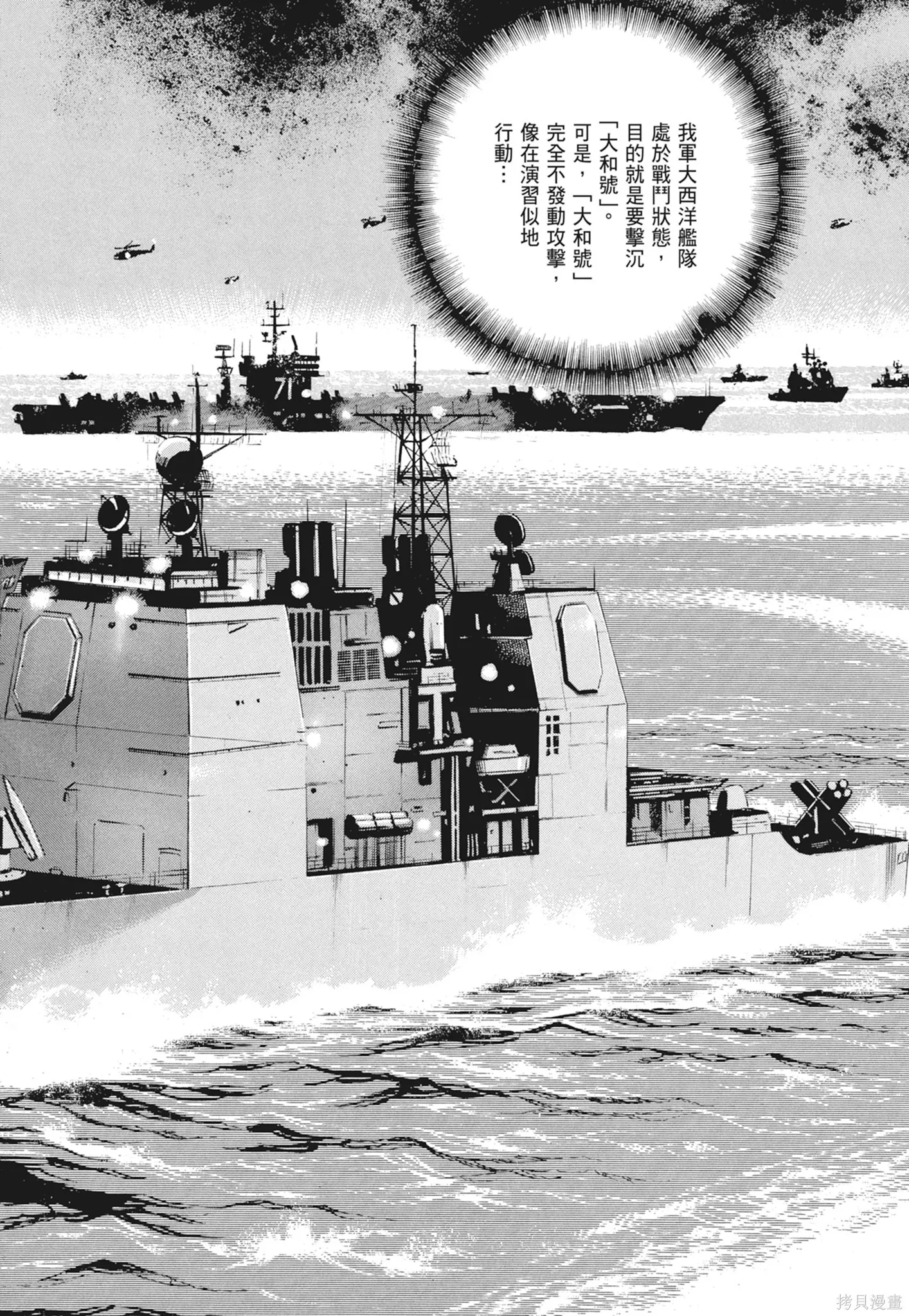 沉默的艦隊,新装版9卷,第22张