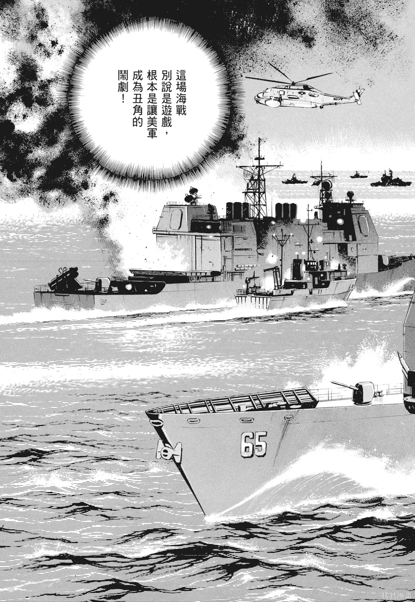 沉默的艦隊,新装版9卷,第23张