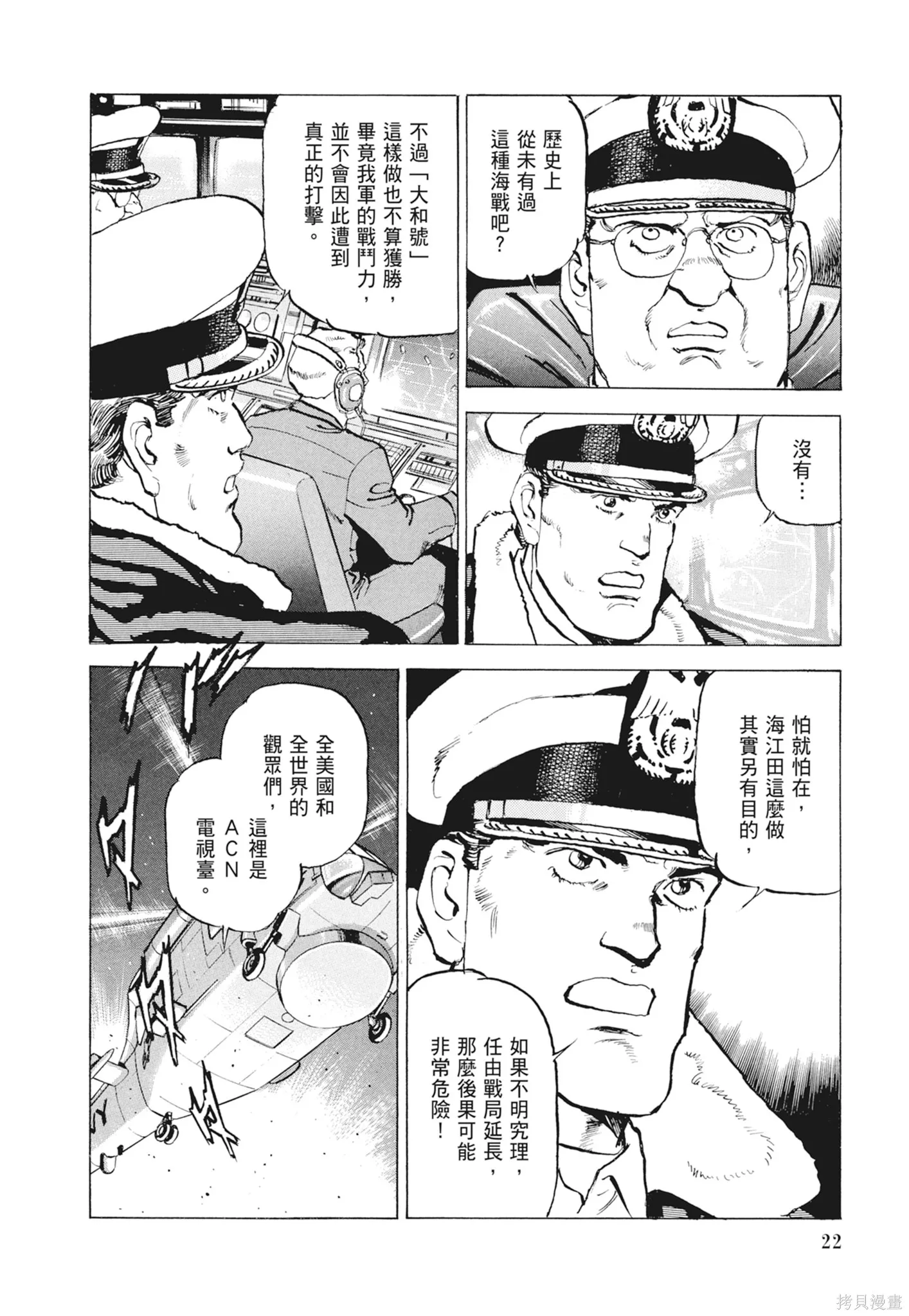 沉默的艦隊,新装版9卷,第24张