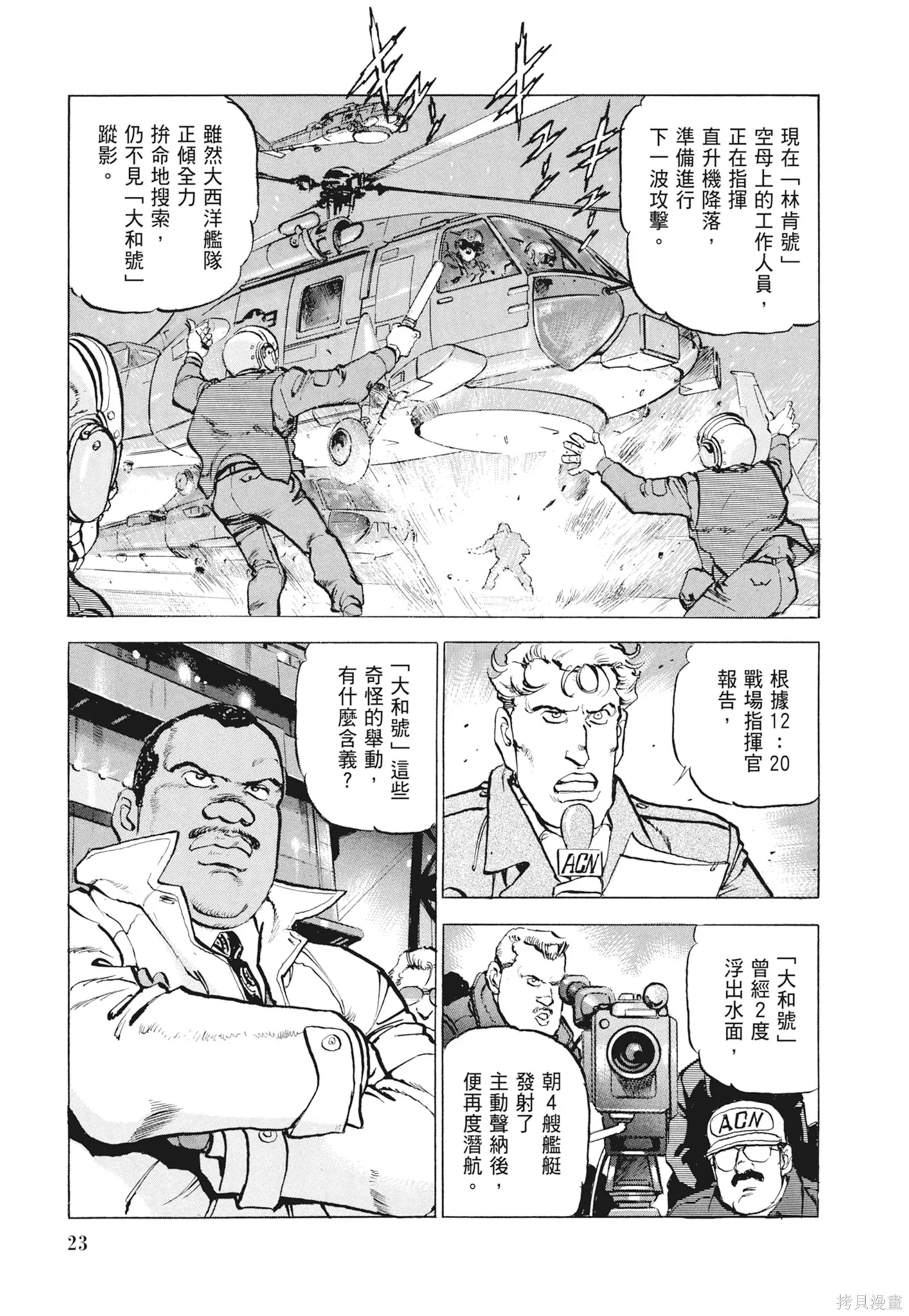 沉默的艦隊,新装版9卷,第25张