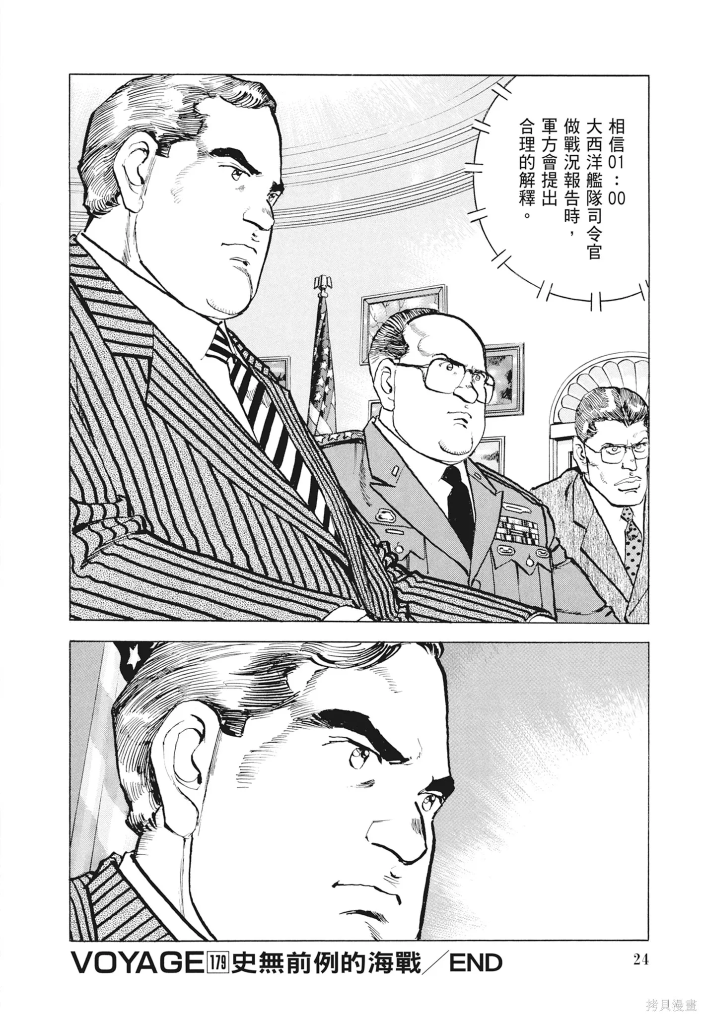 沉默的艦隊,新装版9卷,第26张