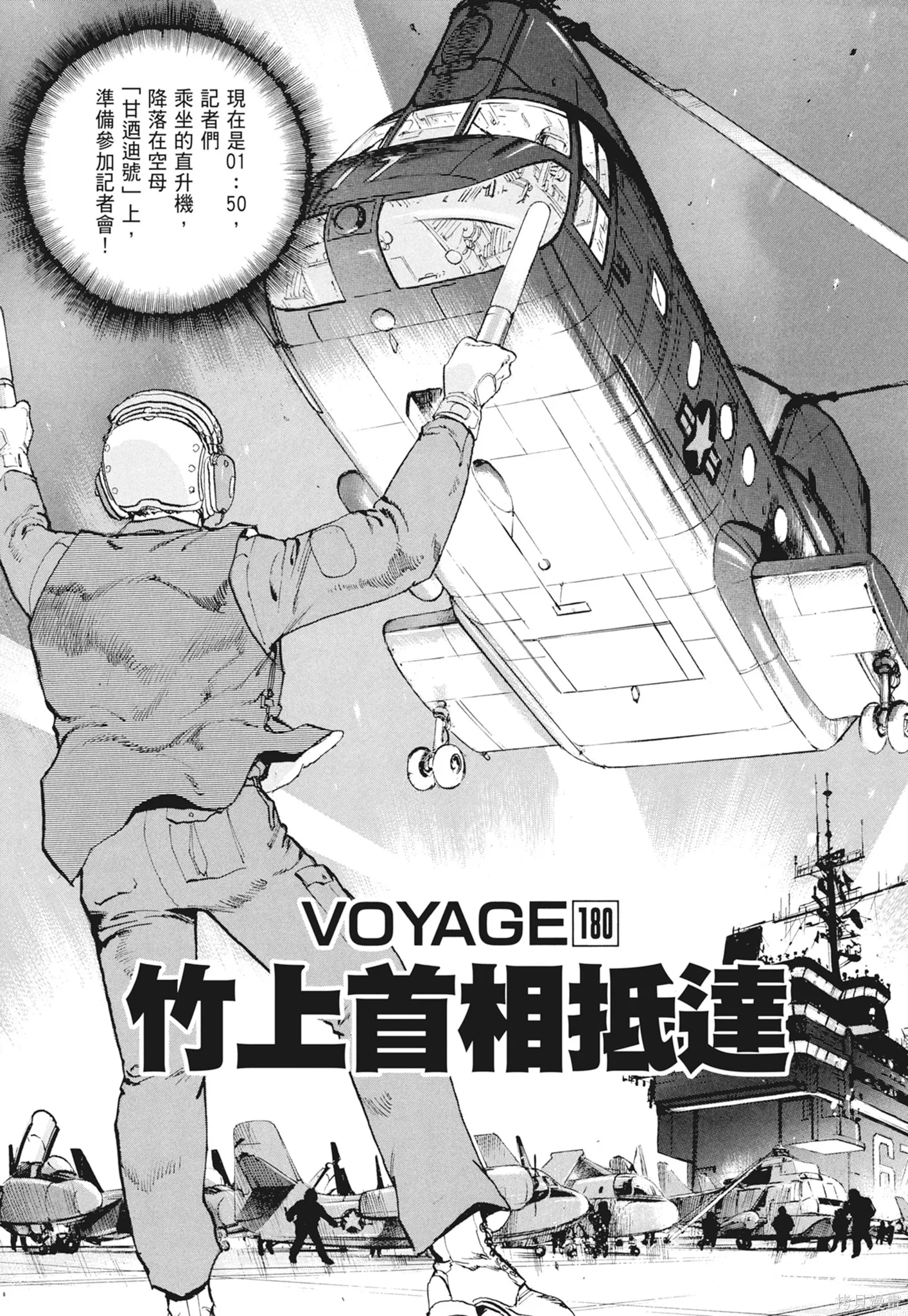 沉默的艦隊,新装版9卷,第27张