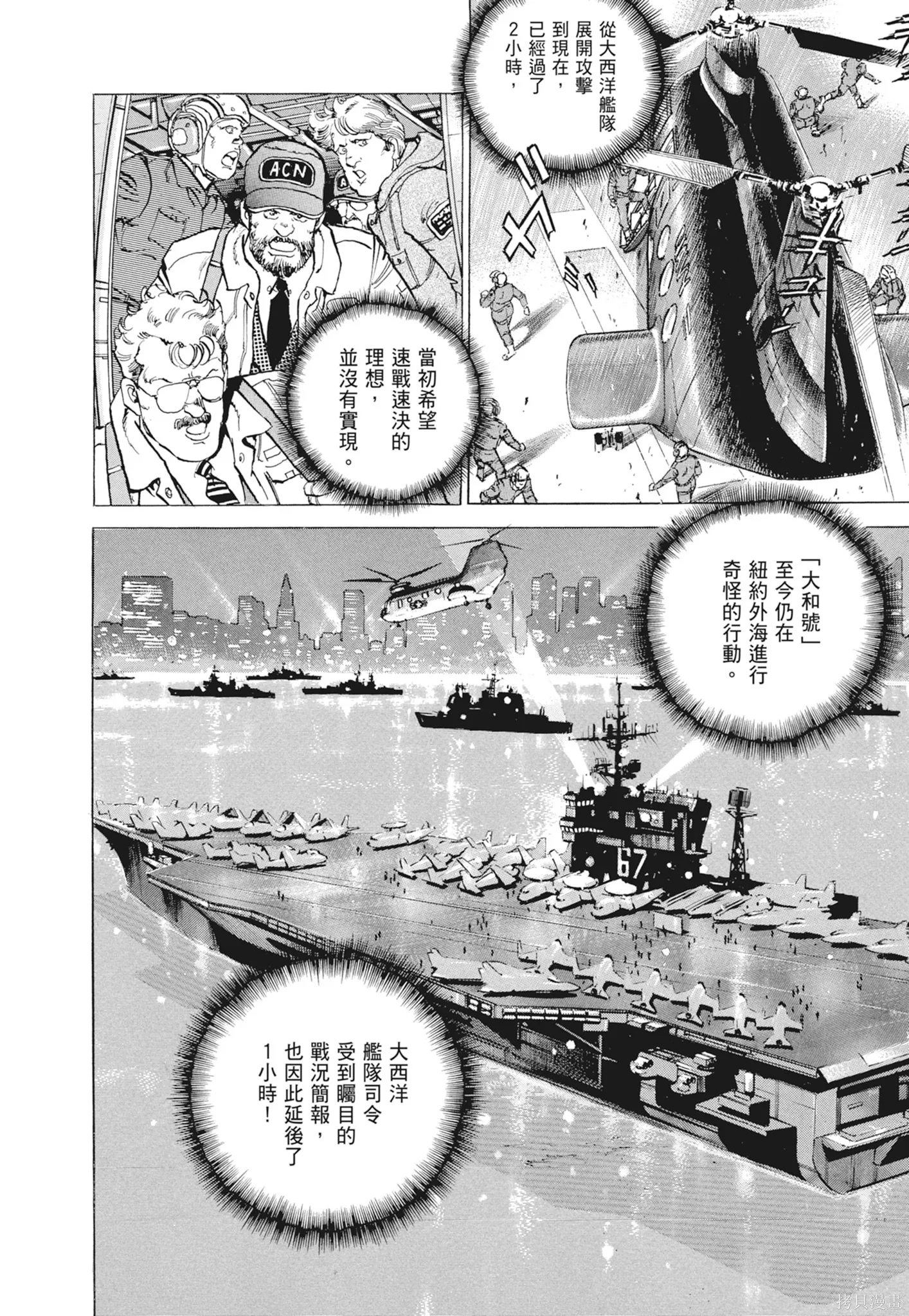 沉默的艦隊,新装版9卷,第28张