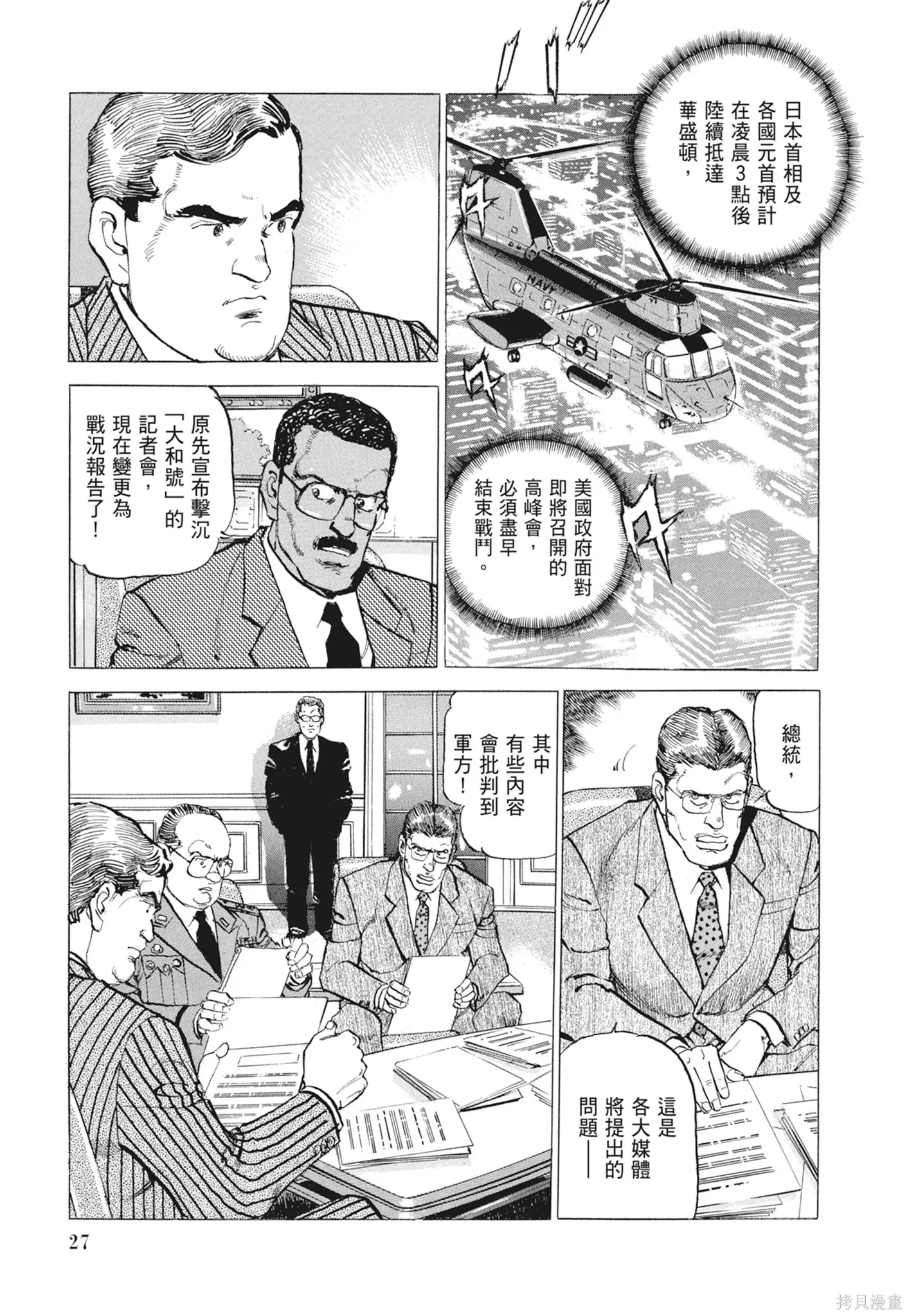 沉默的艦隊,新装版9卷,第29张