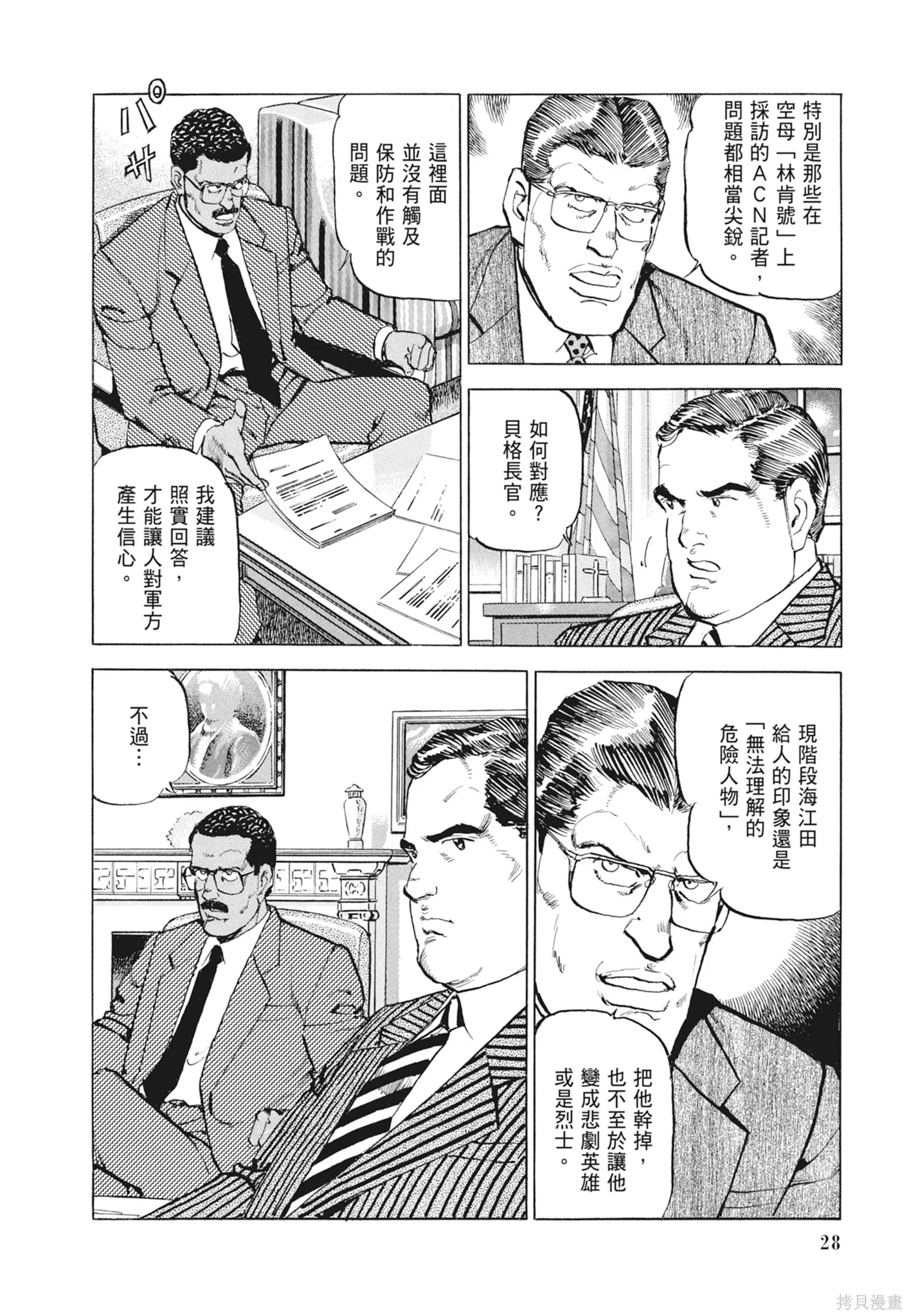 沉默的艦隊,新装版9卷,第30张