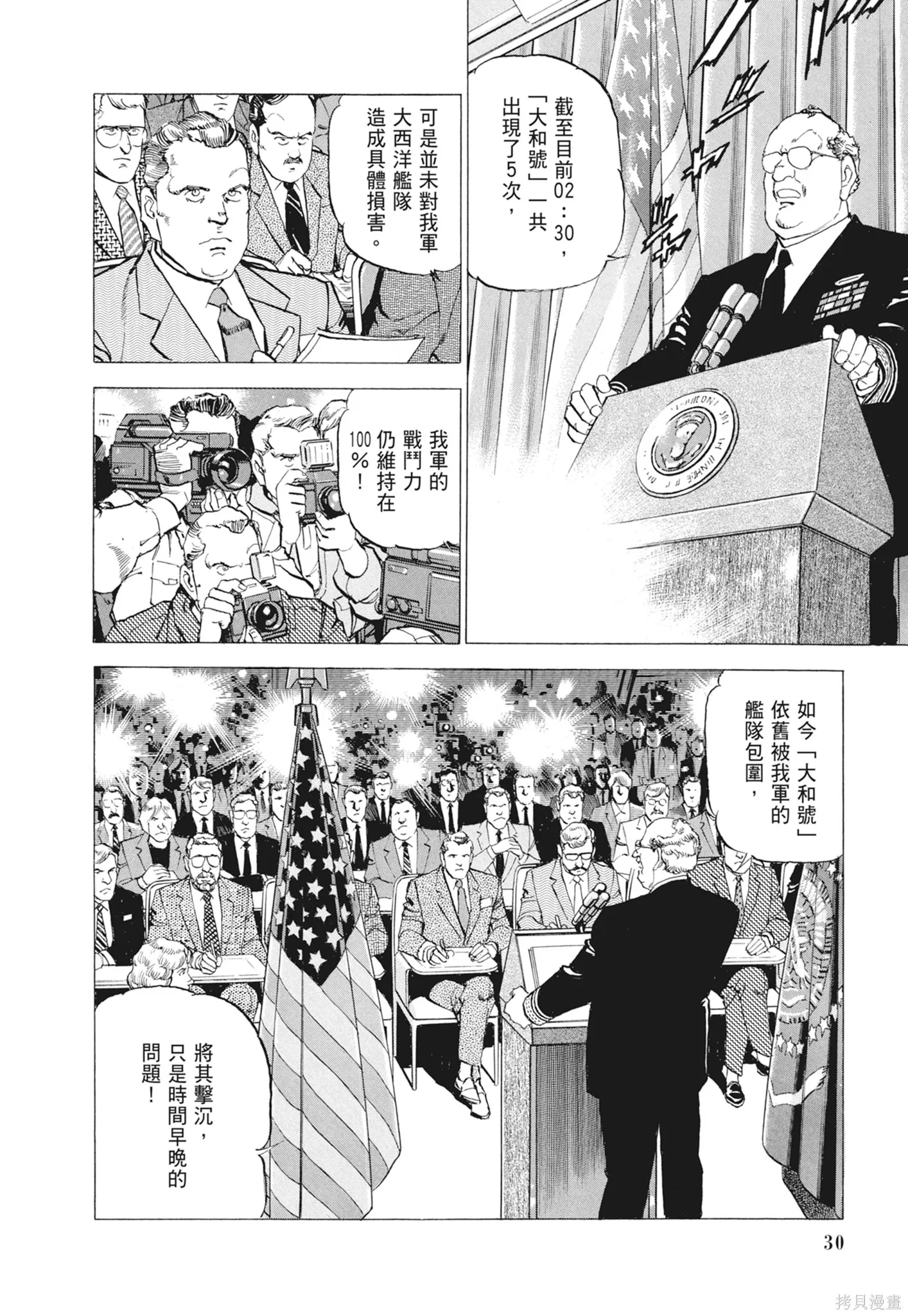 沉默的艦隊,新装版9卷,第32张