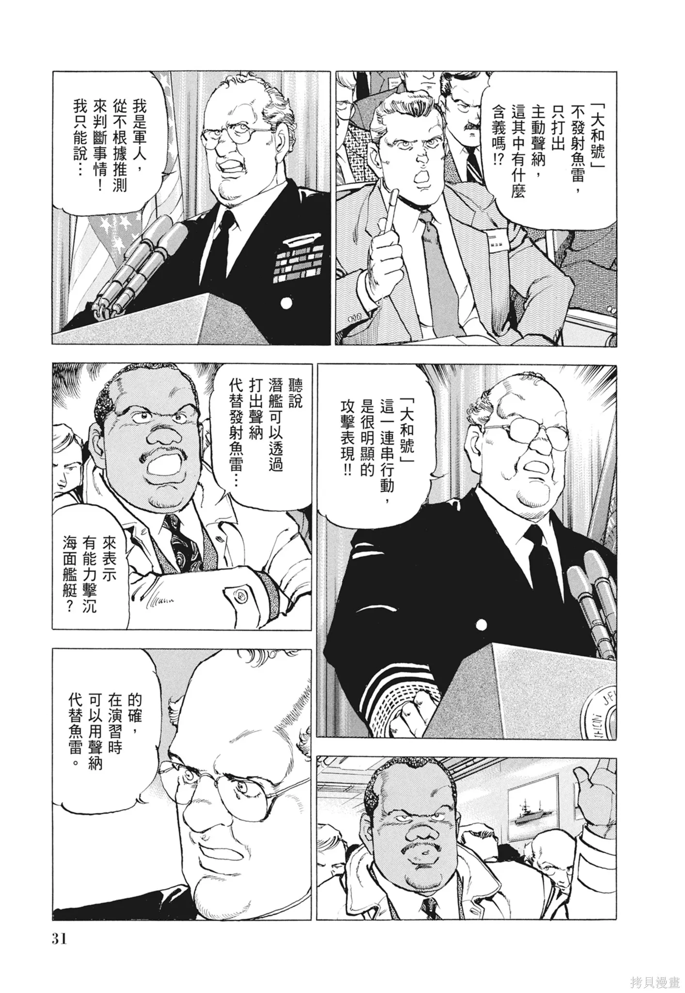 沉默的艦隊,新装版9卷,第33张