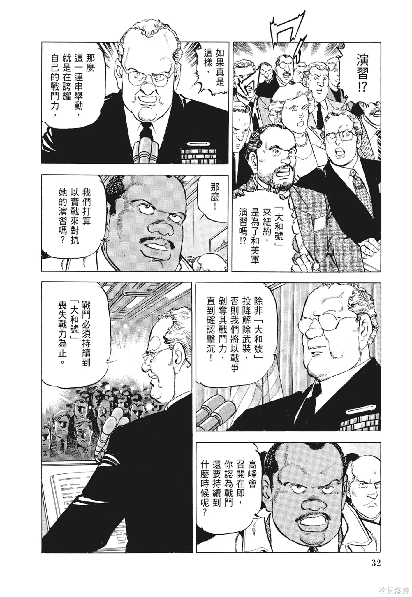 沉默的艦隊,新装版9卷,第34张