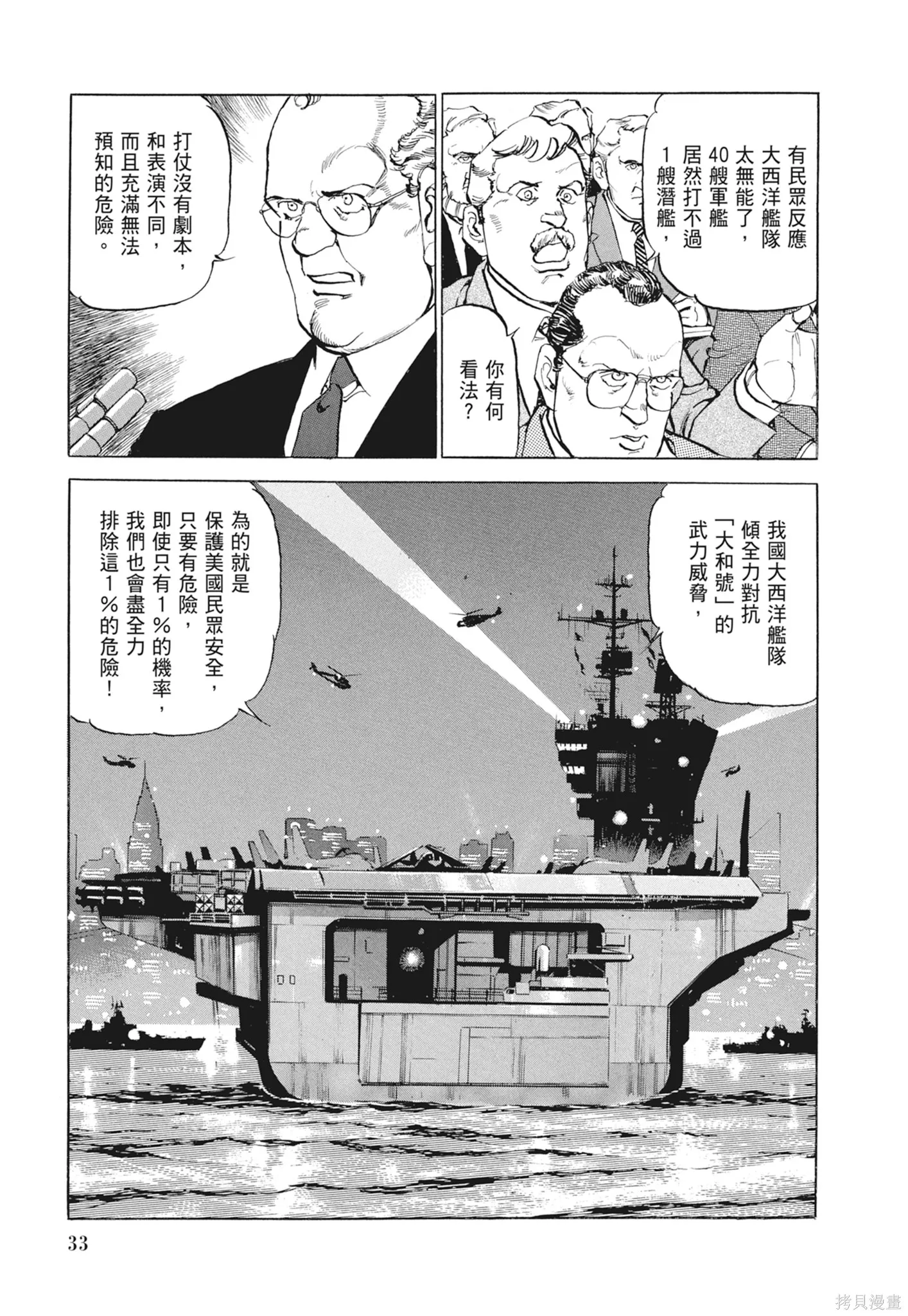 沉默的艦隊,新装版9卷,第35张