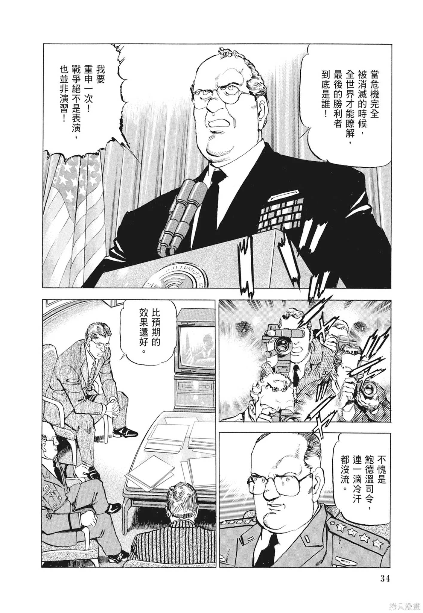 沉默的艦隊,新装版9卷,第36张