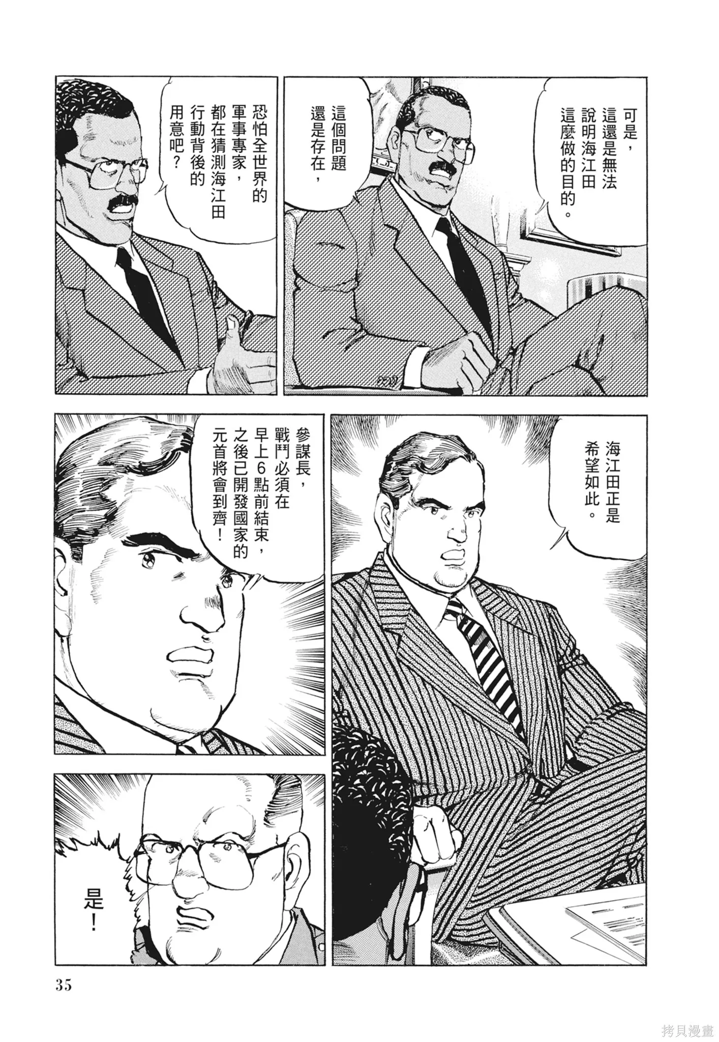 沉默的艦隊,新装版9卷,第37张