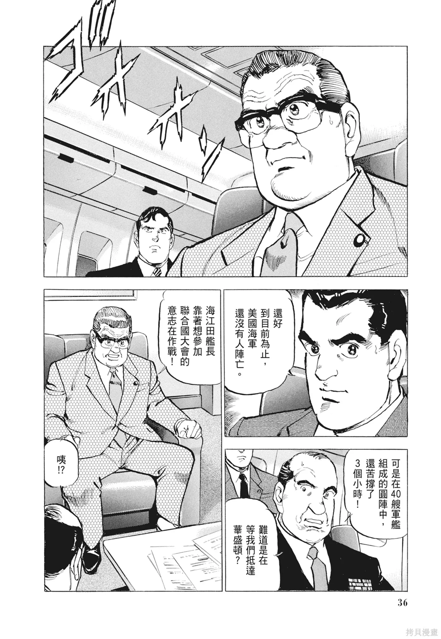 沉默的艦隊,新装版9卷,第38张