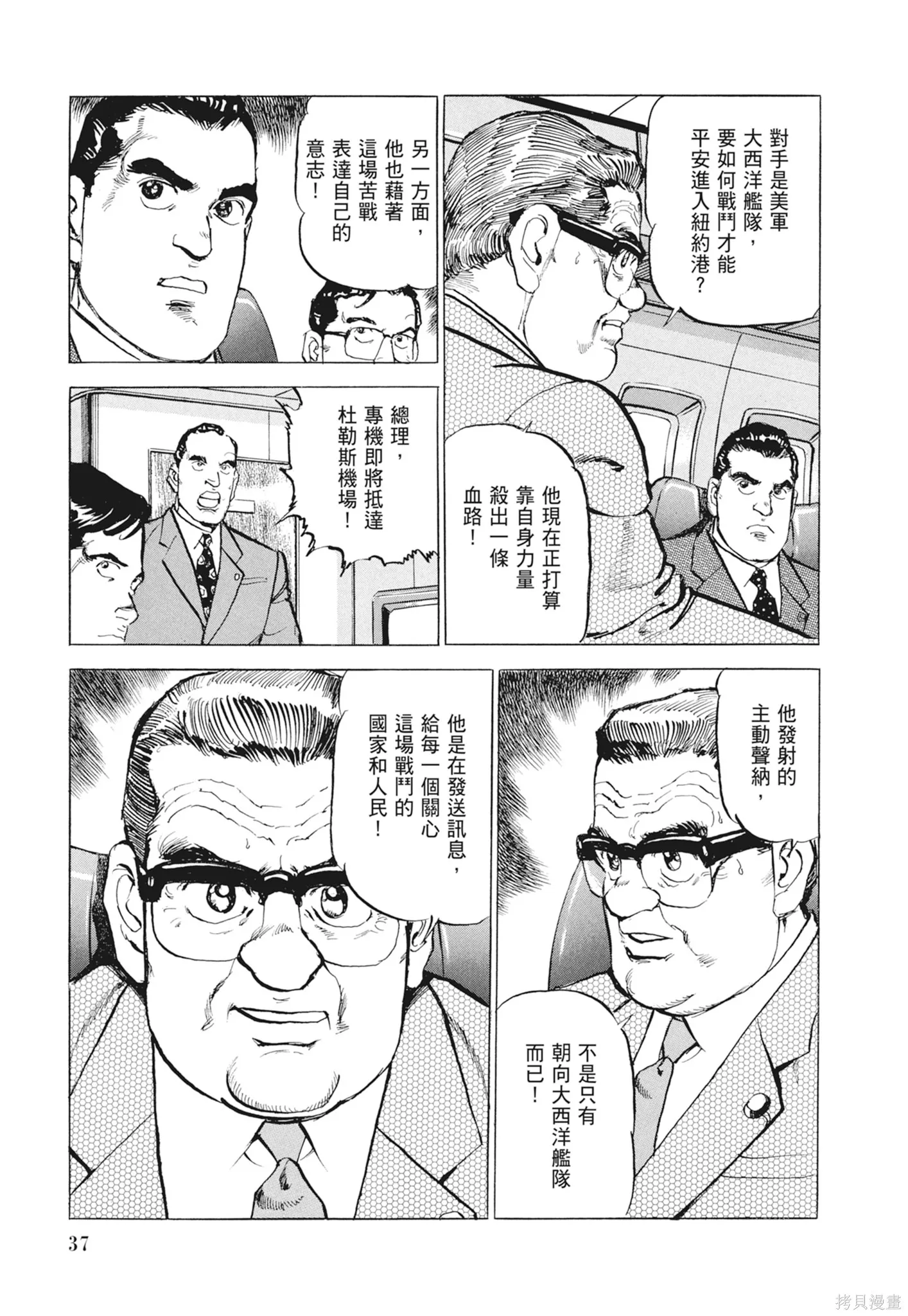 沉默的艦隊,新装版9卷,第39张