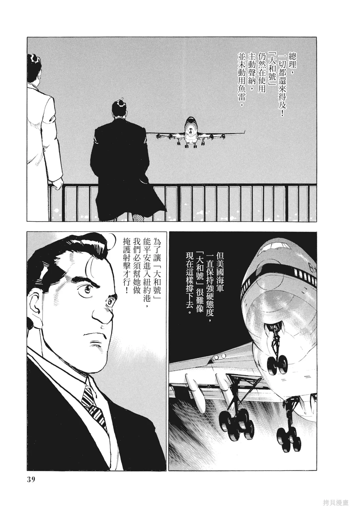 沉默的艦隊,新装版9卷,第41张