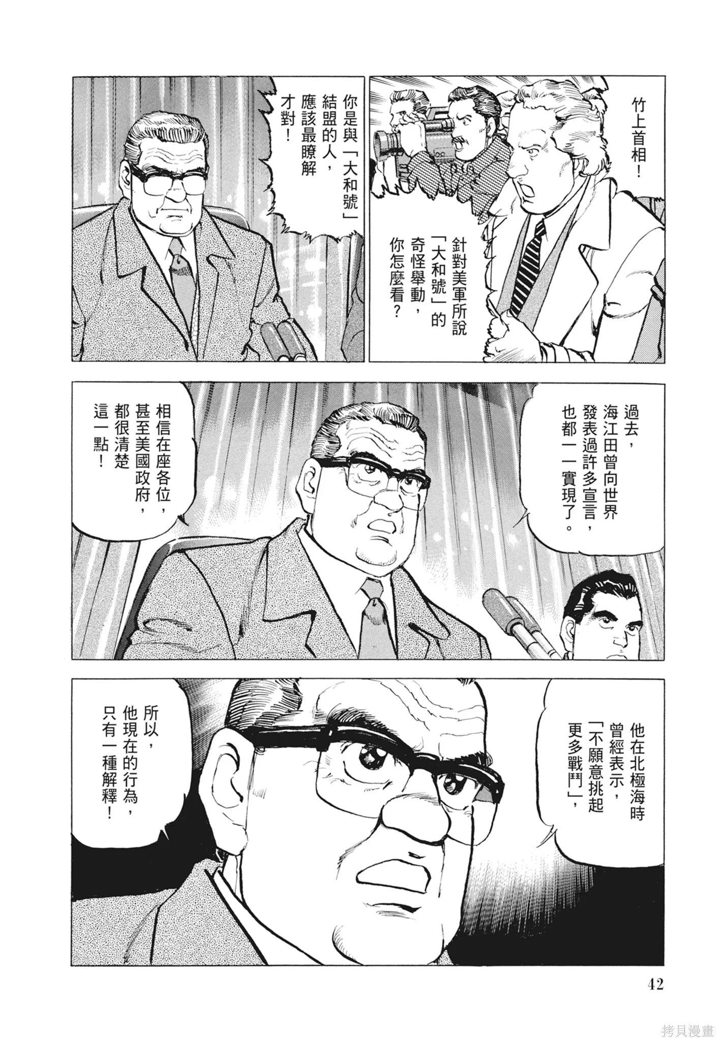 沉默的艦隊,新装版9卷,第44张