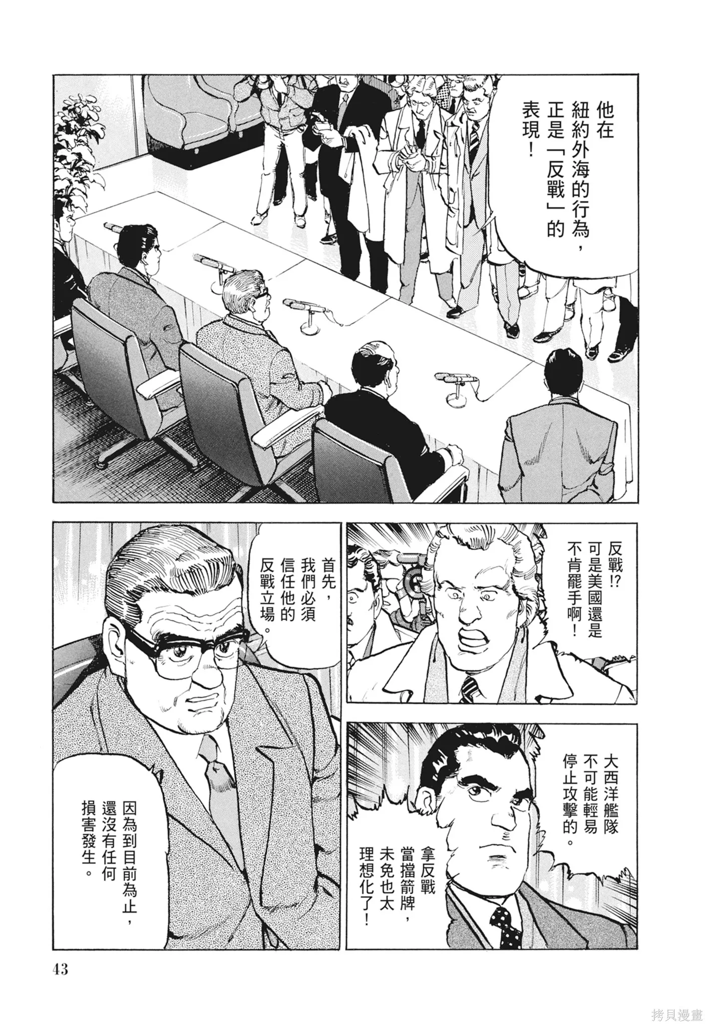 沉默的艦隊,新装版9卷,第45张