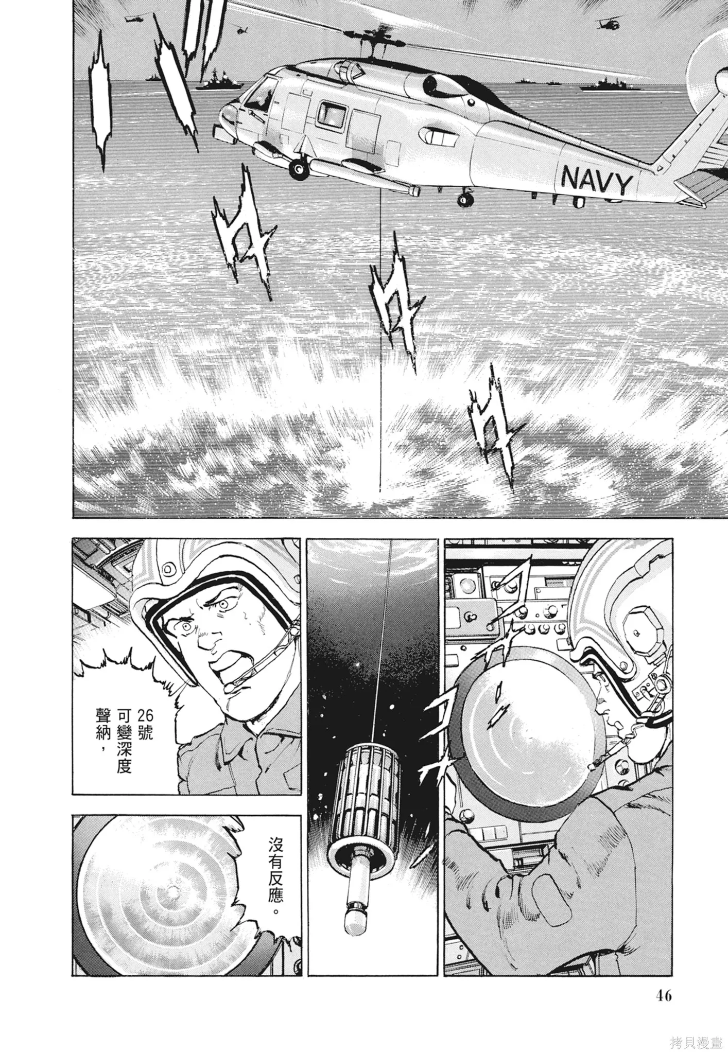 沉默的艦隊,新装版9卷,第48张