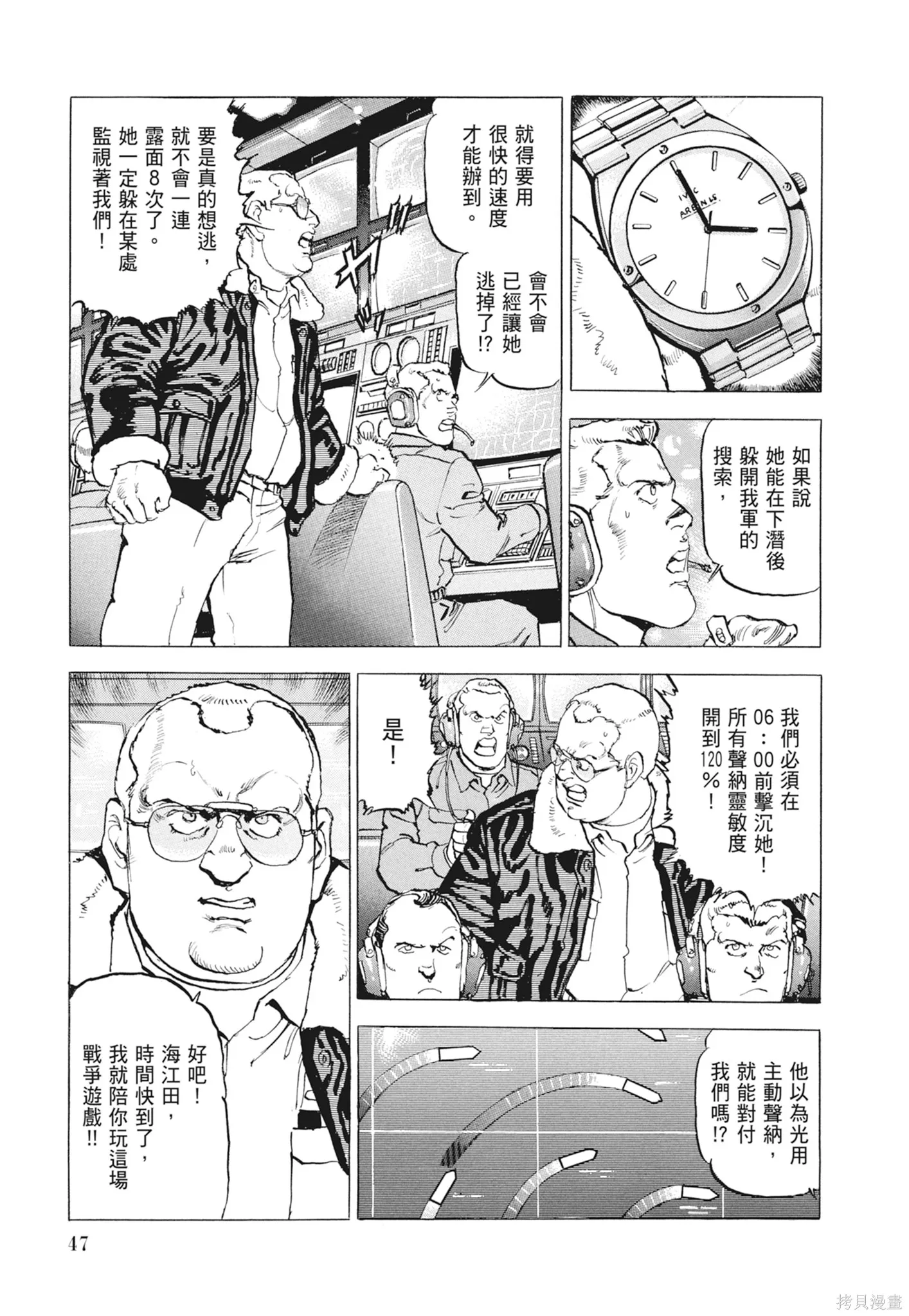 沉默的艦隊,新装版9卷,第49张