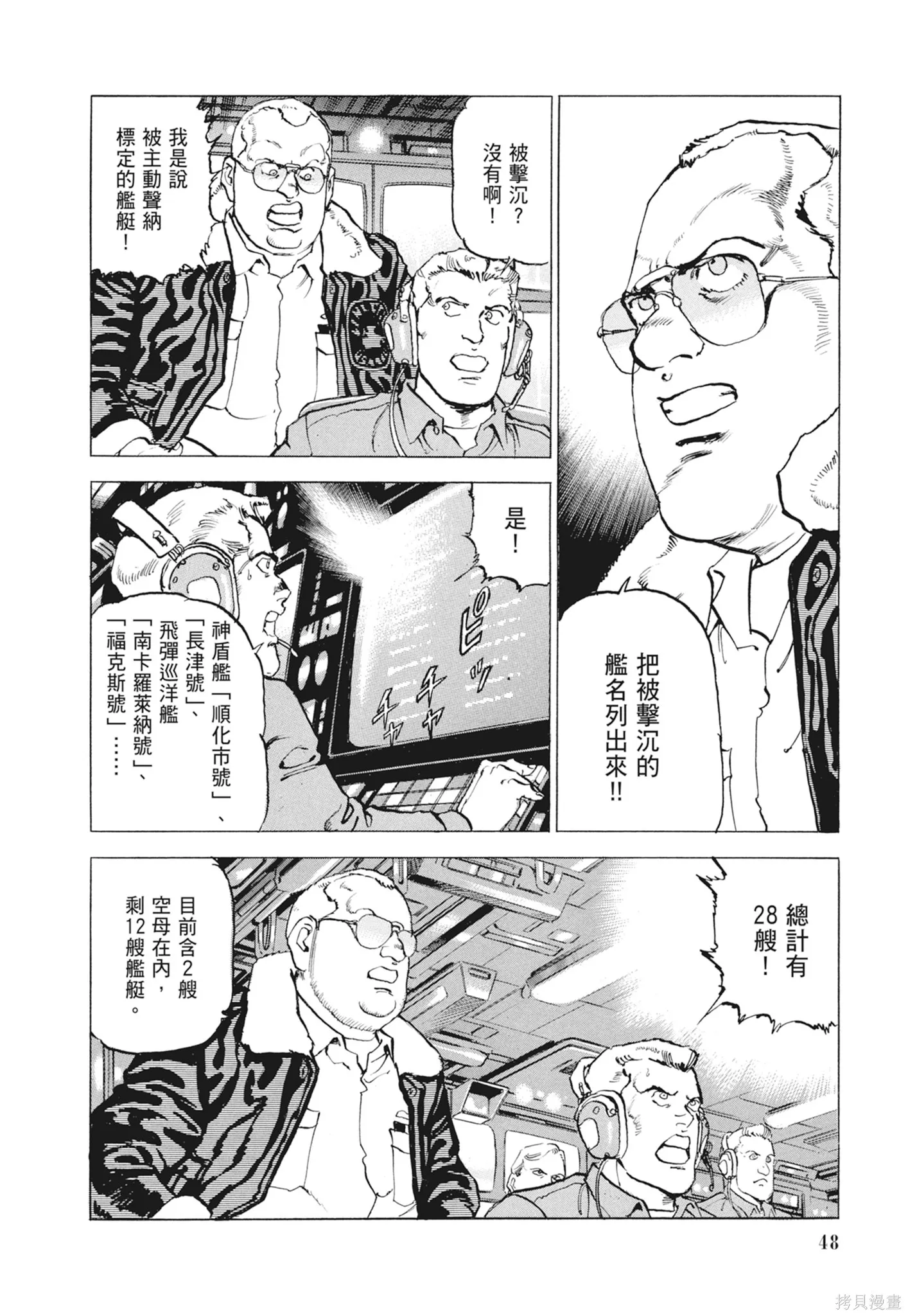 沉默的艦隊,新装版9卷,第50张