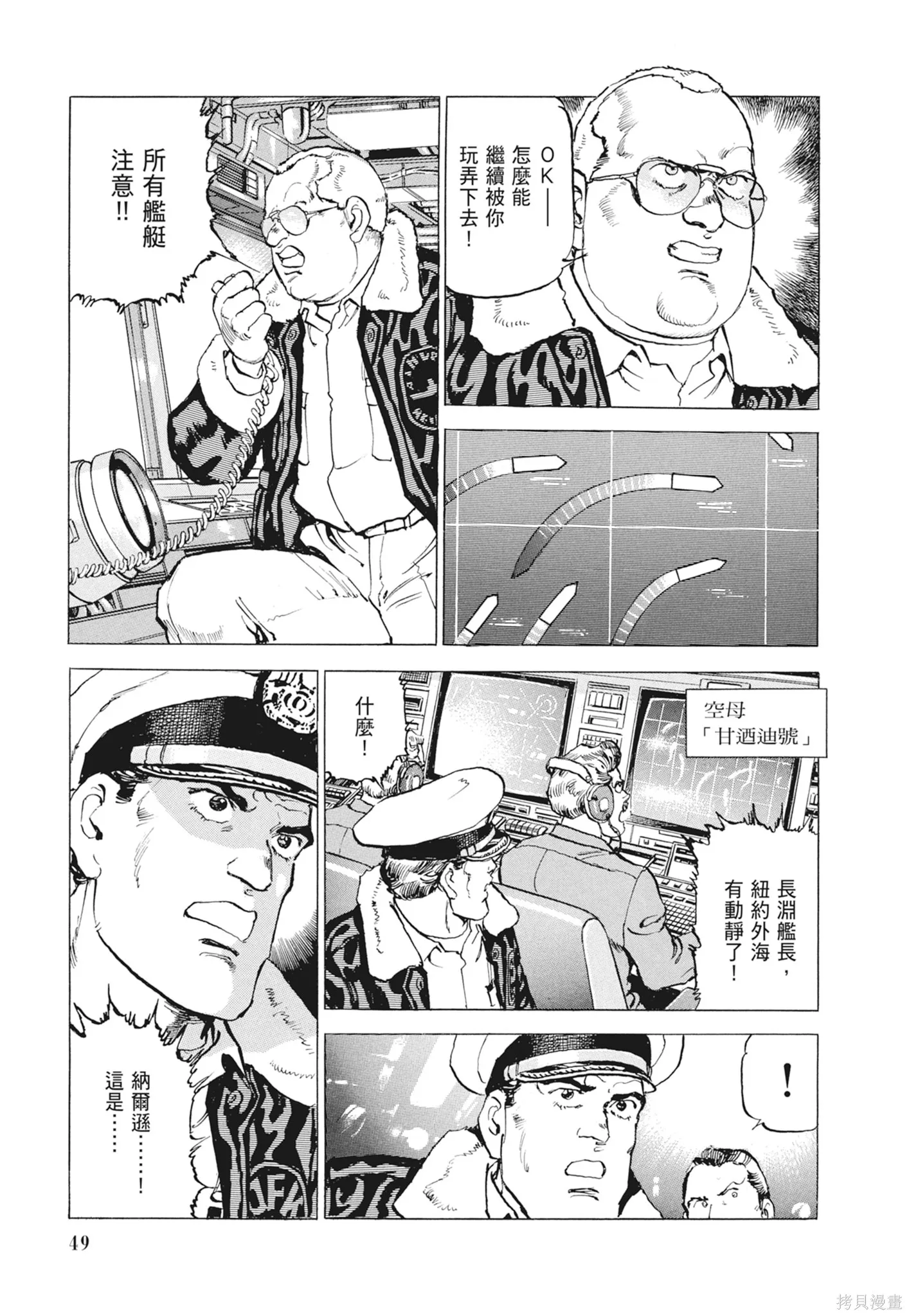 沉默的艦隊,新装版9卷,第51张