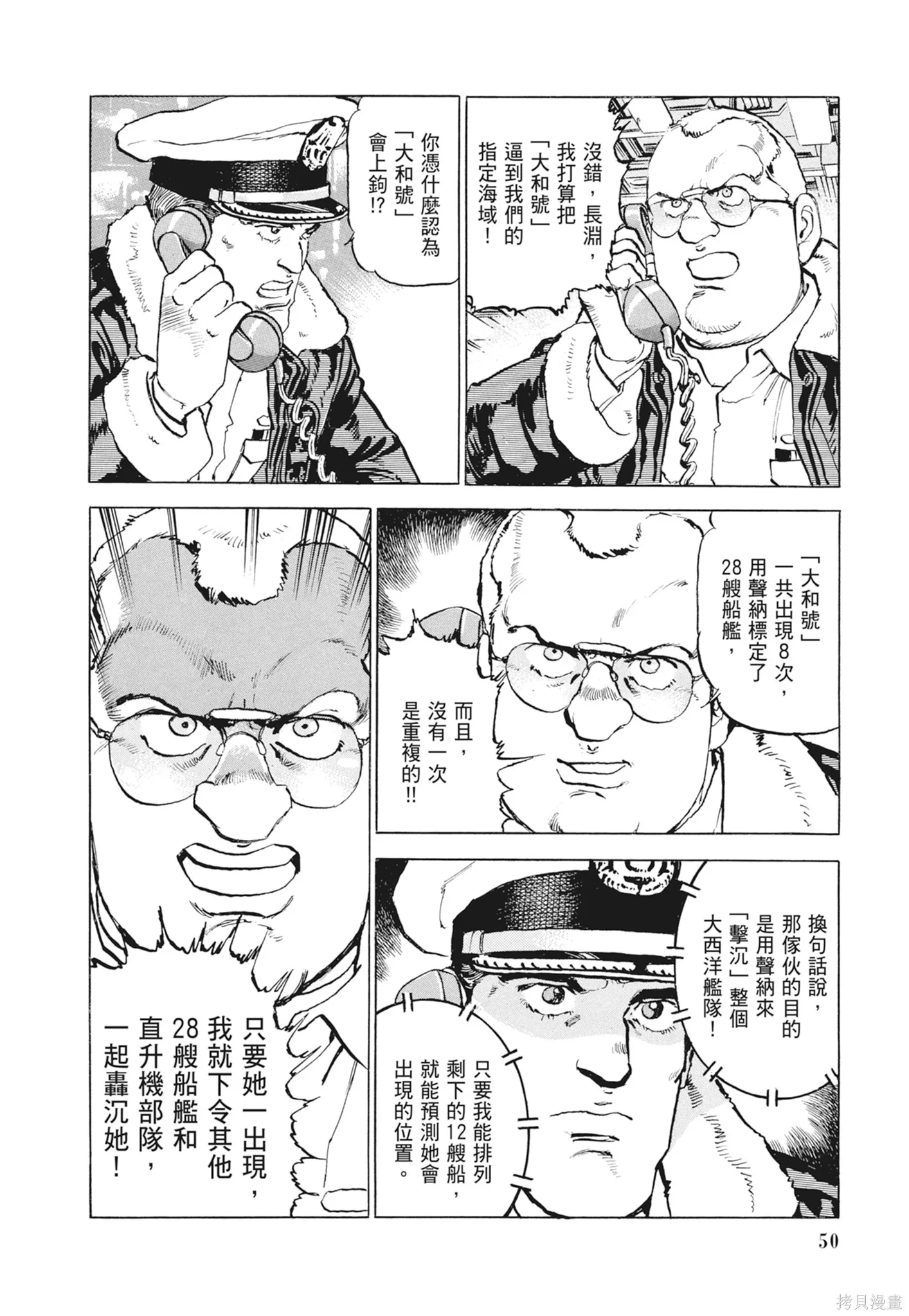 沉默的艦隊,新装版9卷,第52张