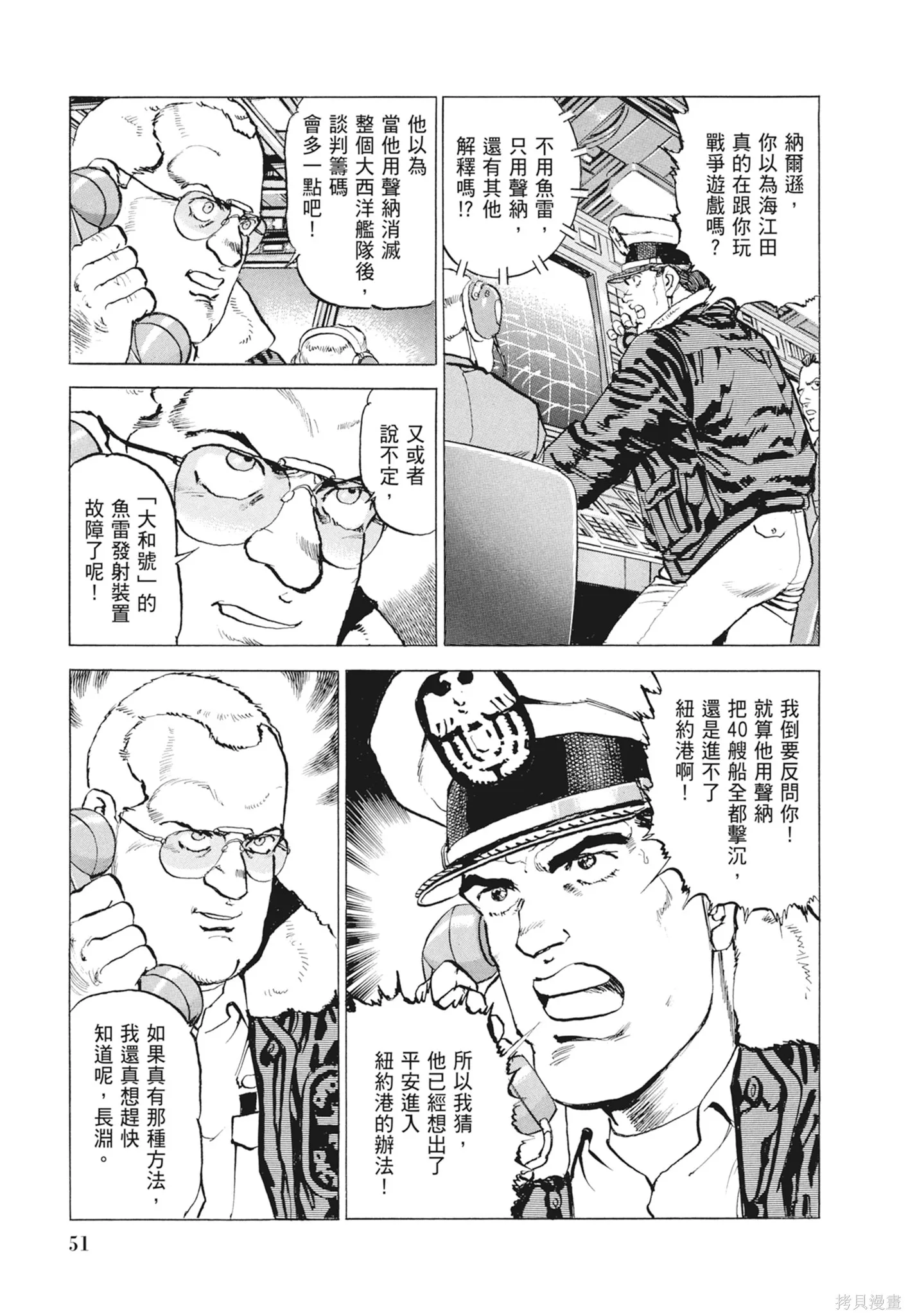 沉默的艦隊,新装版9卷,第53张