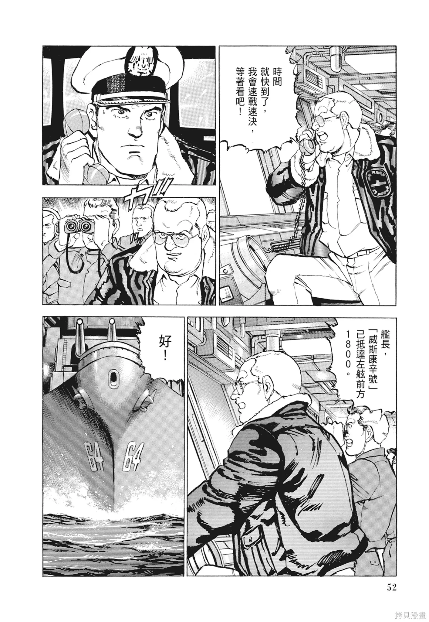 沉默的艦隊,新装版9卷,第54张