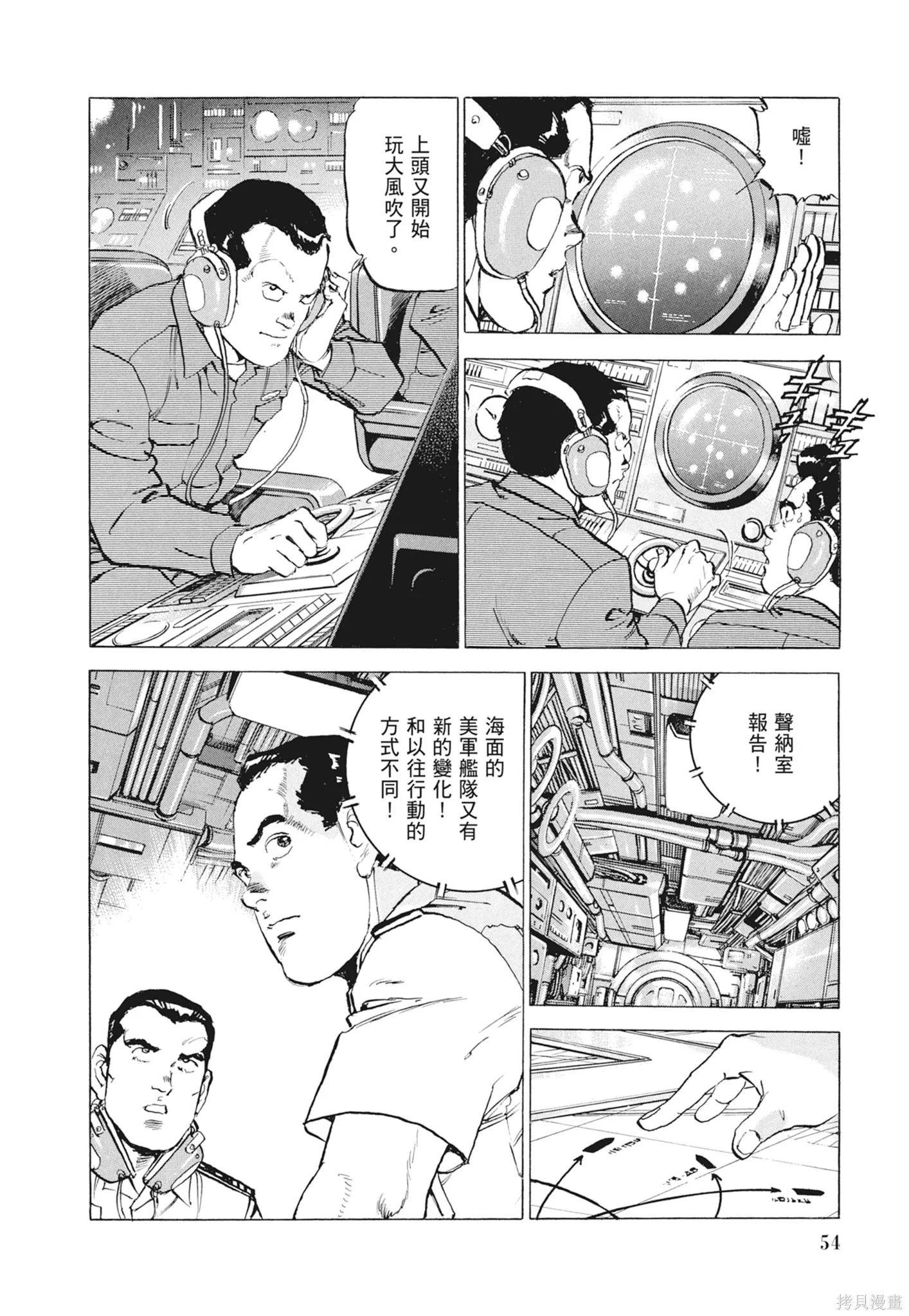 沉默的艦隊,新装版9卷,第56张