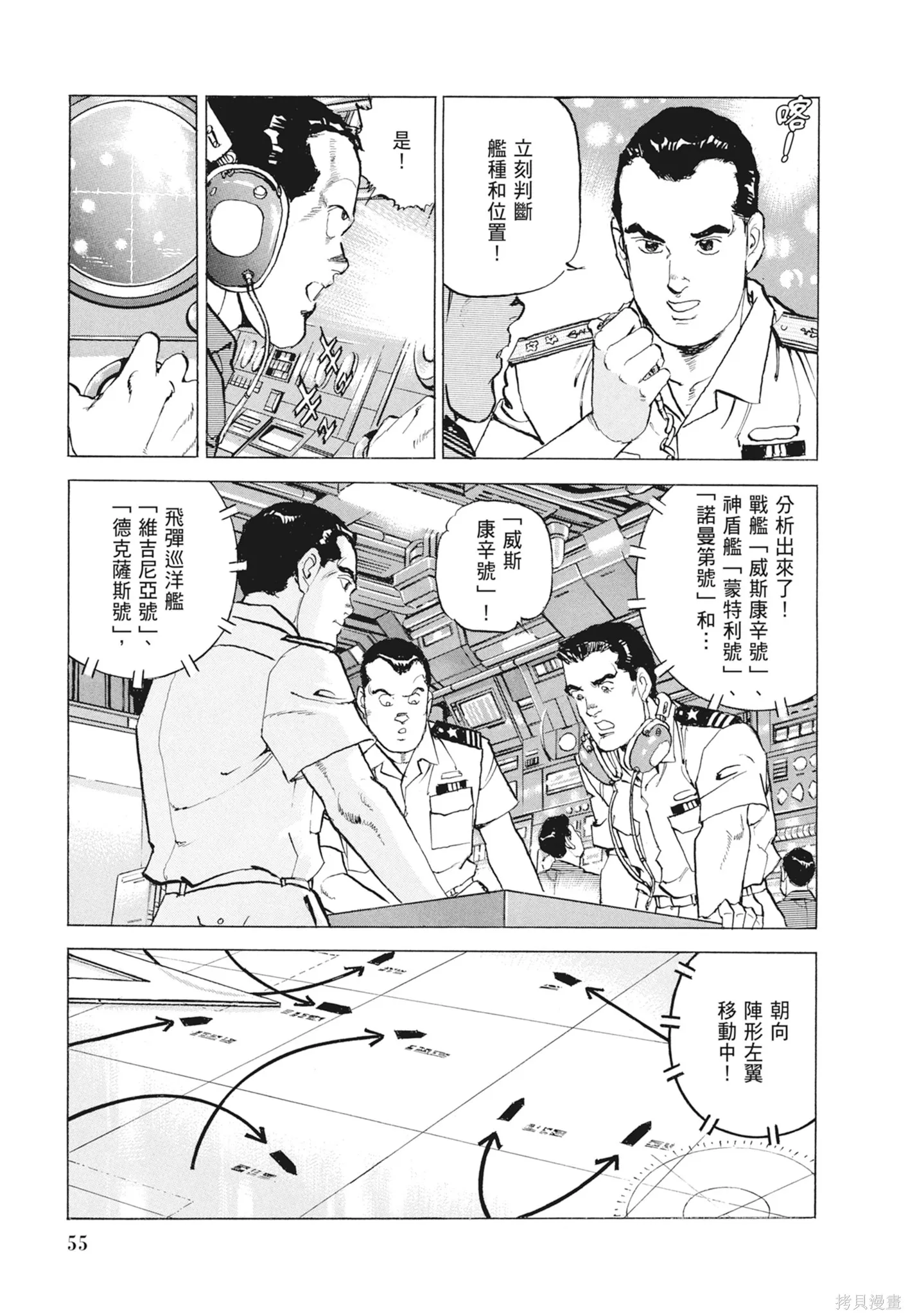 沉默的艦隊,新装版9卷,第57张