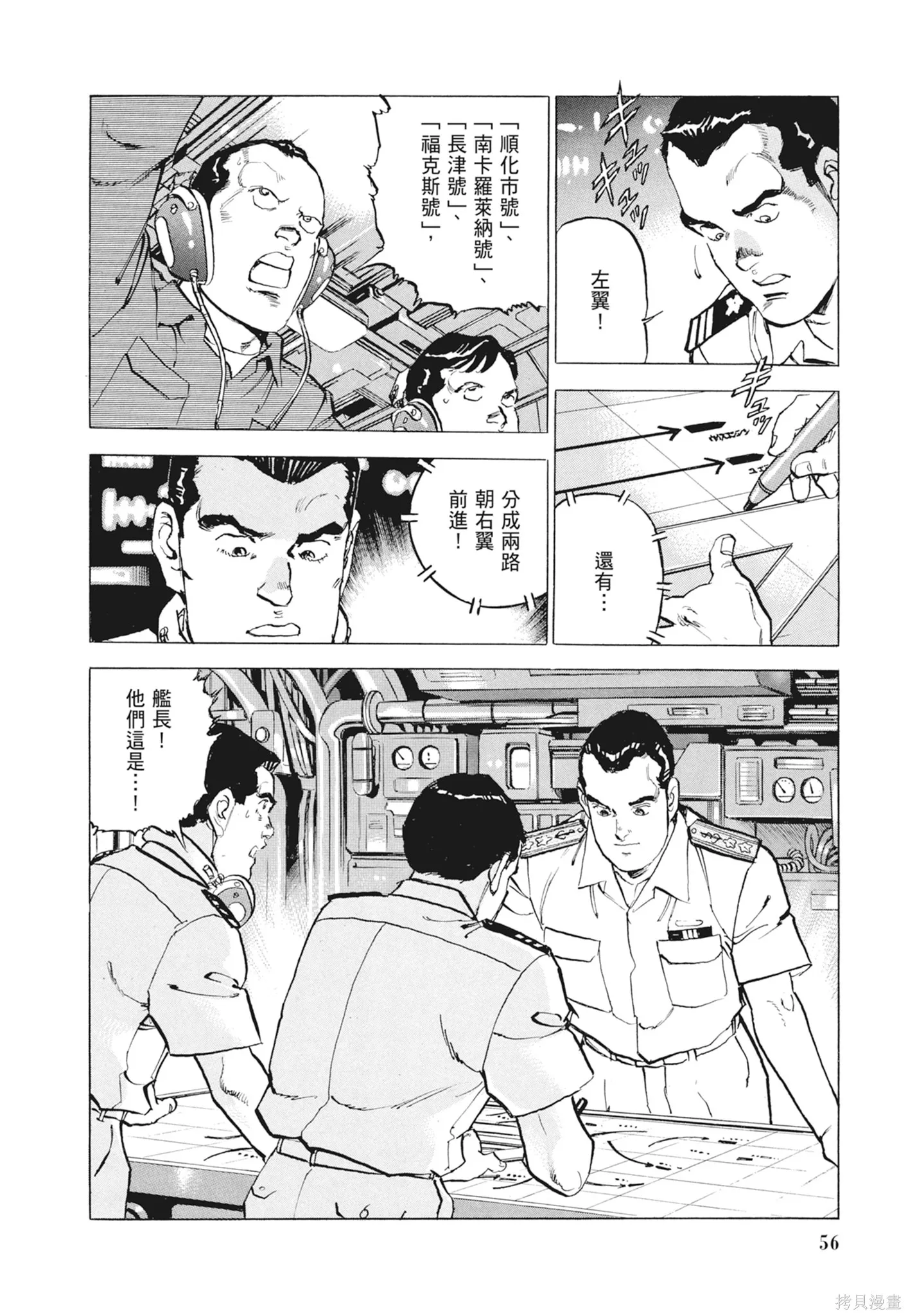 沉默的艦隊,新装版9卷,第58张
