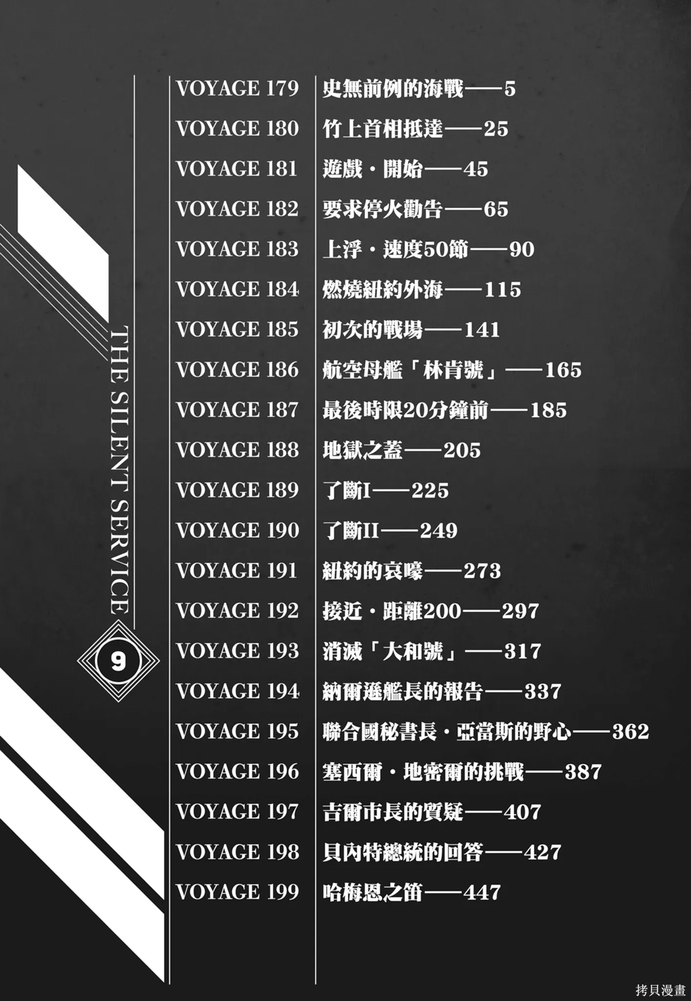 沉默的艦隊,新装版9卷,第6张