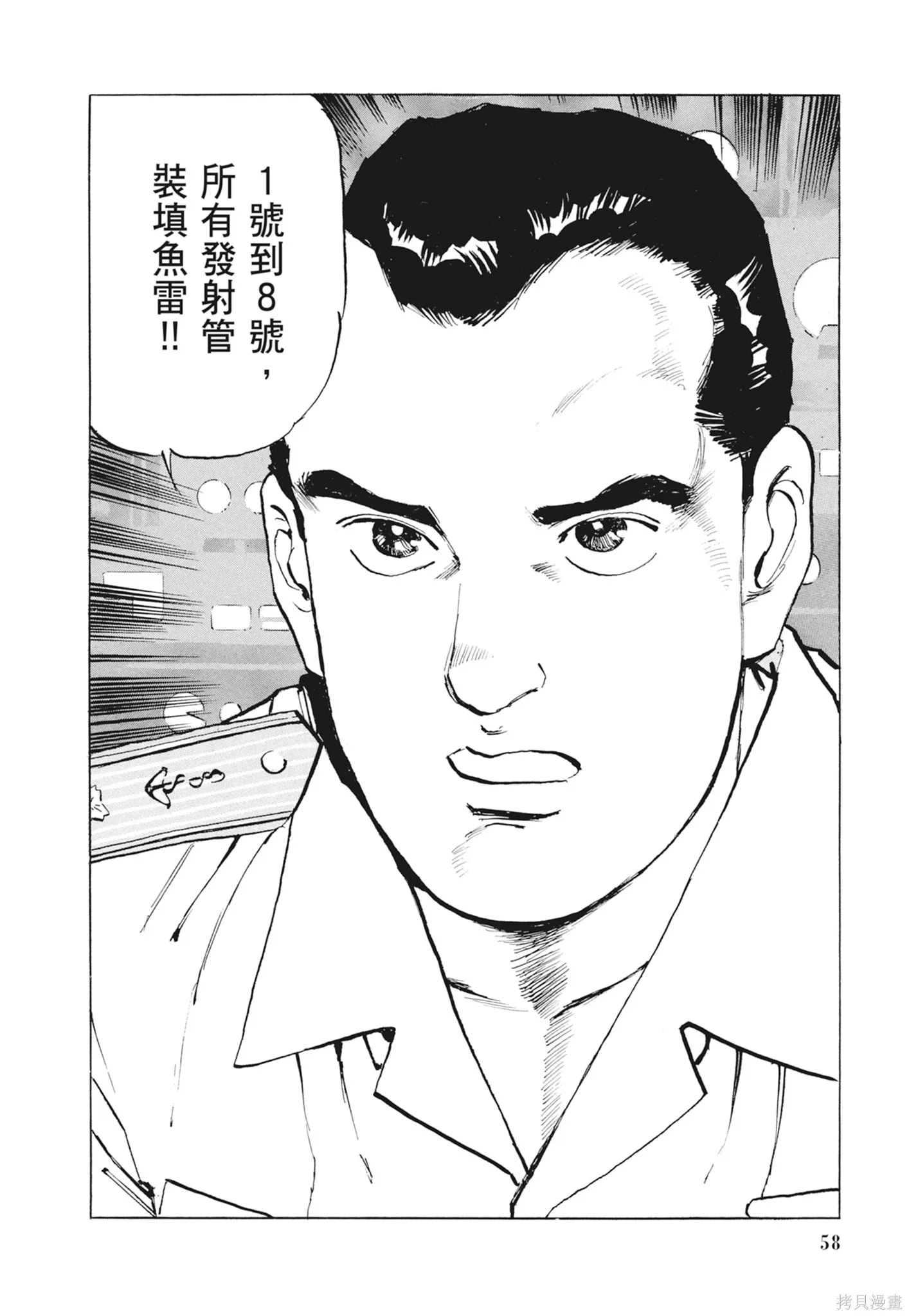 沉默的艦隊,新装版9卷,第60张