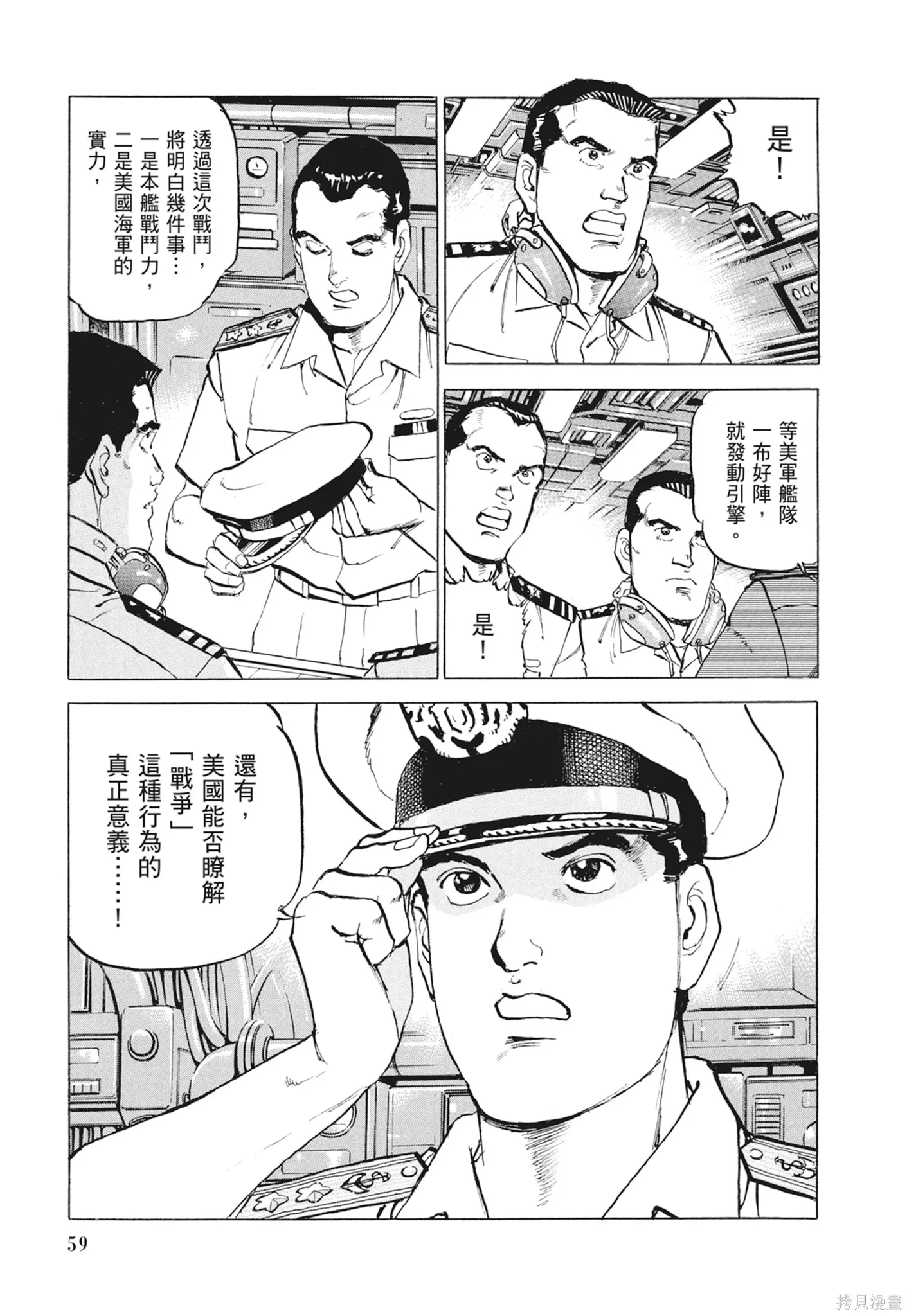 沉默的艦隊,新装版9卷,第61张
