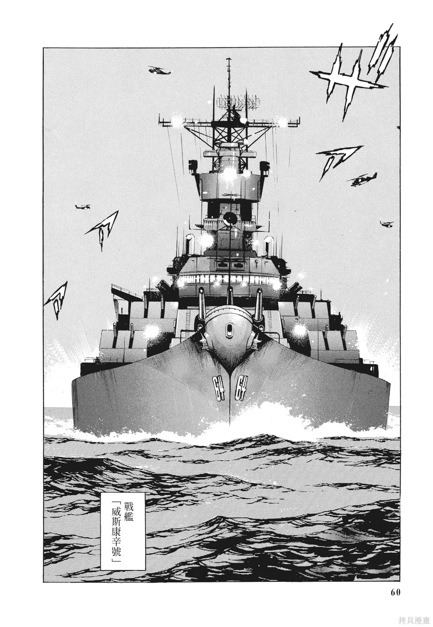 沉默的艦隊,新装版9卷,第62张