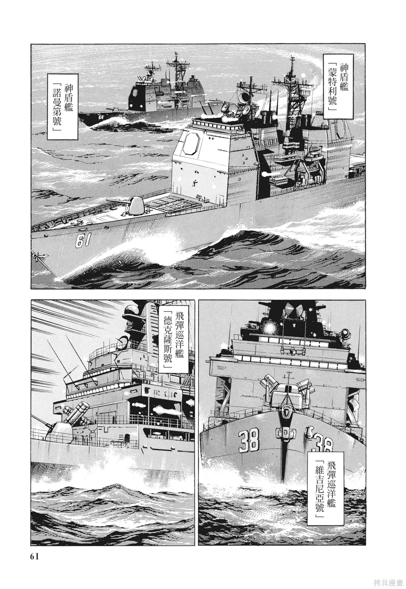 沉默的艦隊,新装版9卷,第63张