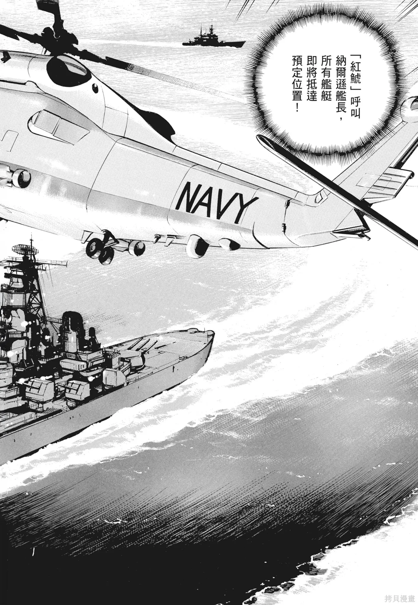 沉默的艦隊,新装版9卷,第64张