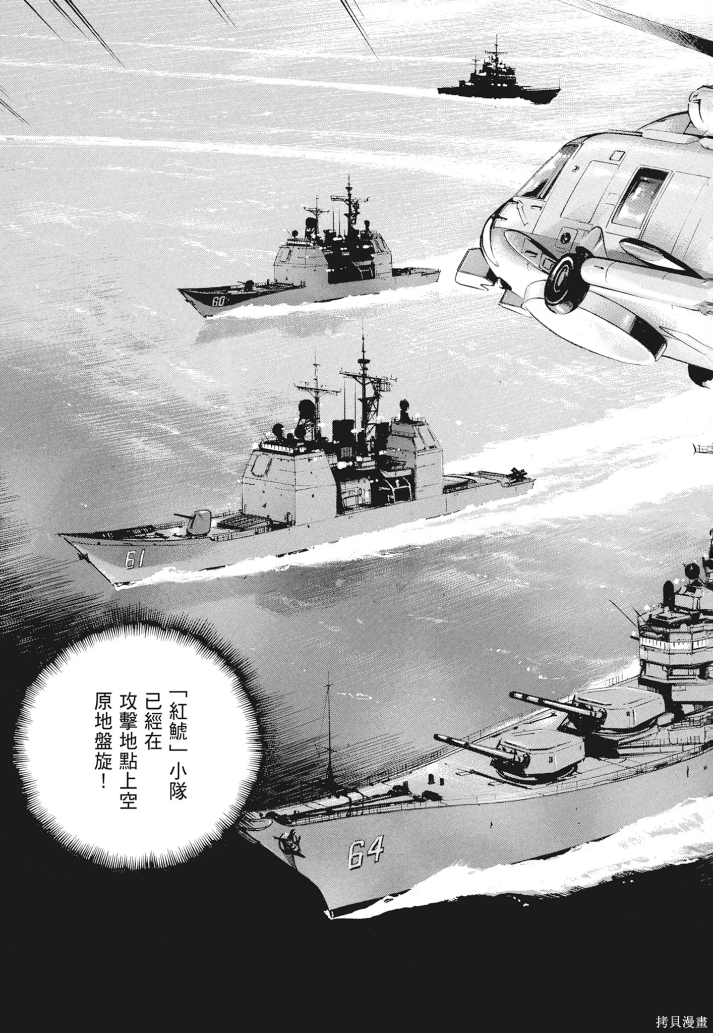 沉默的艦隊,新装版9卷,第65张