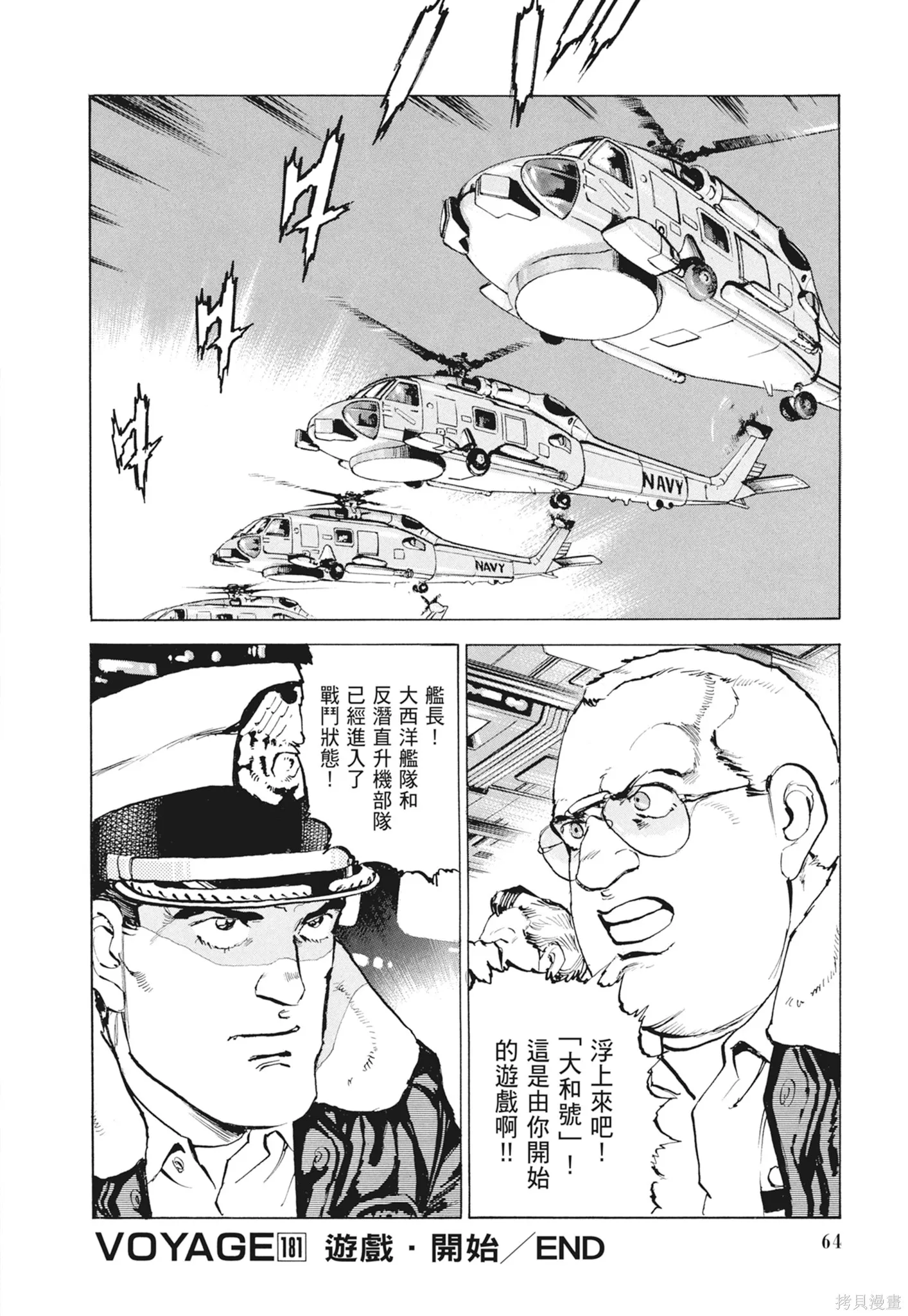 沉默的艦隊,新装版9卷,第66张