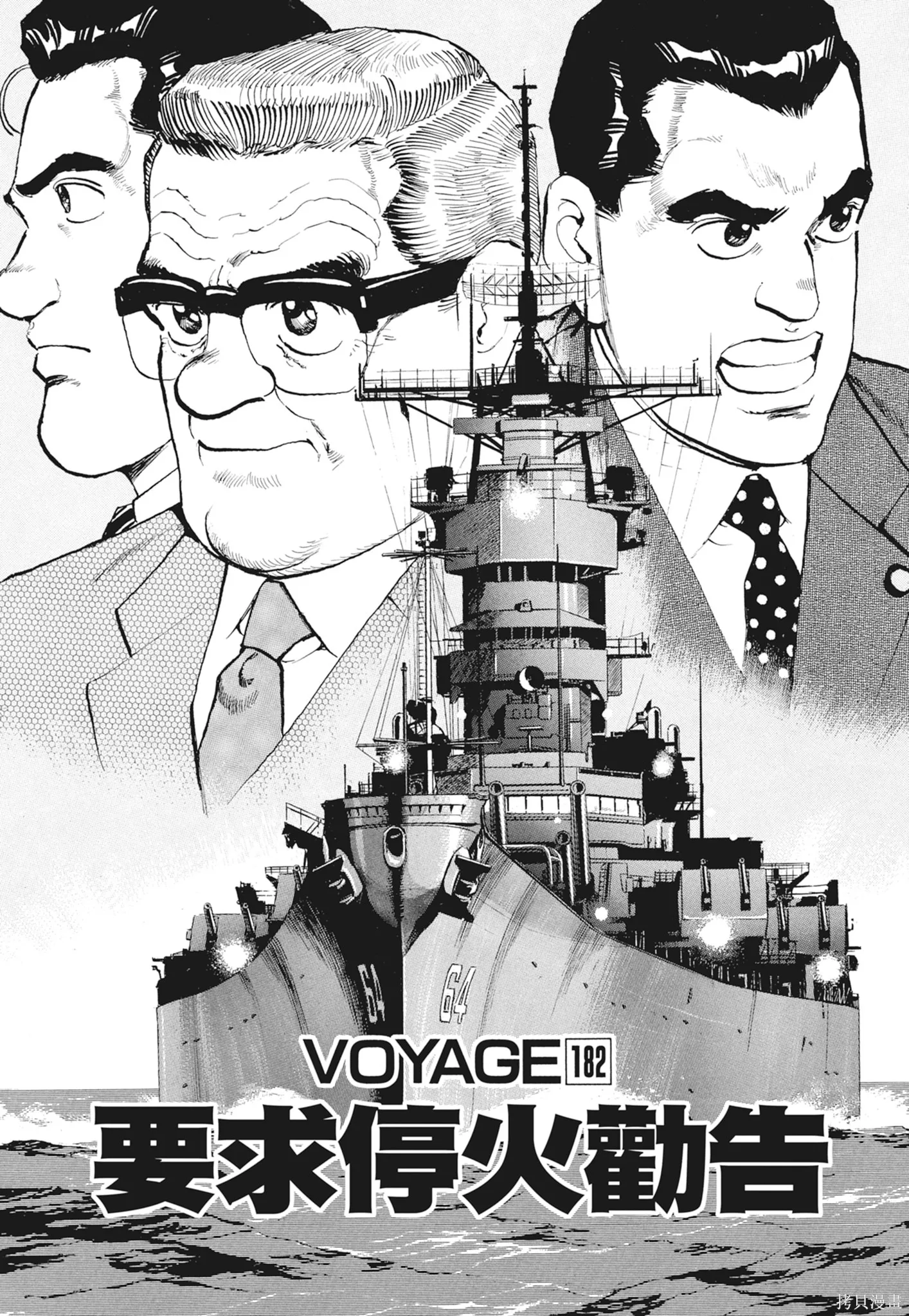 沉默的艦隊,新装版9卷,第67张