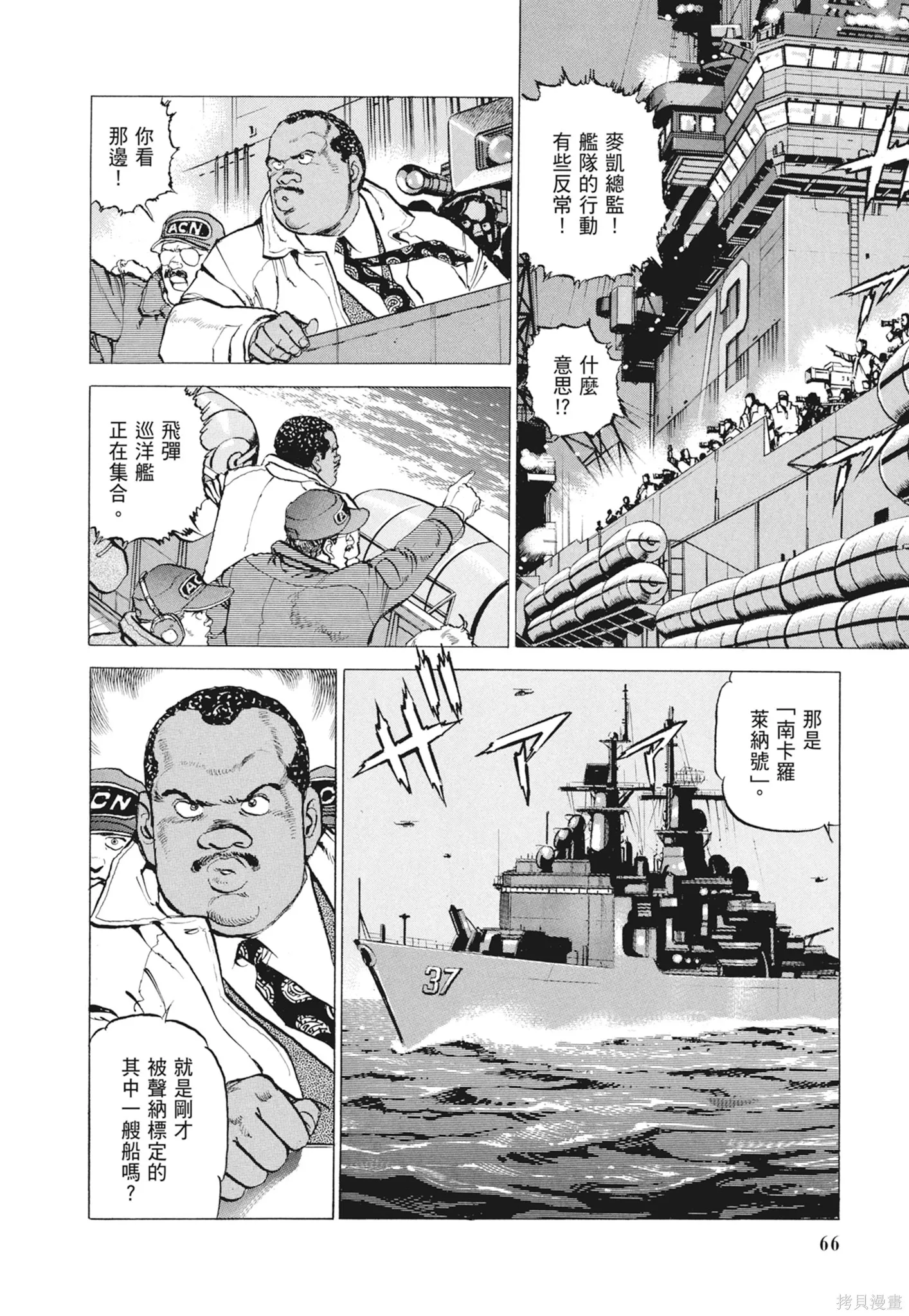 沉默的艦隊,新装版9卷,第68张