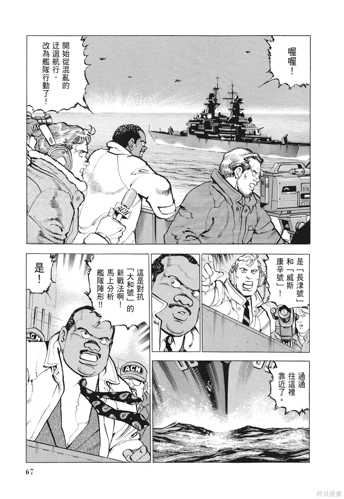 沉默的艦隊,新装版9卷,第69张