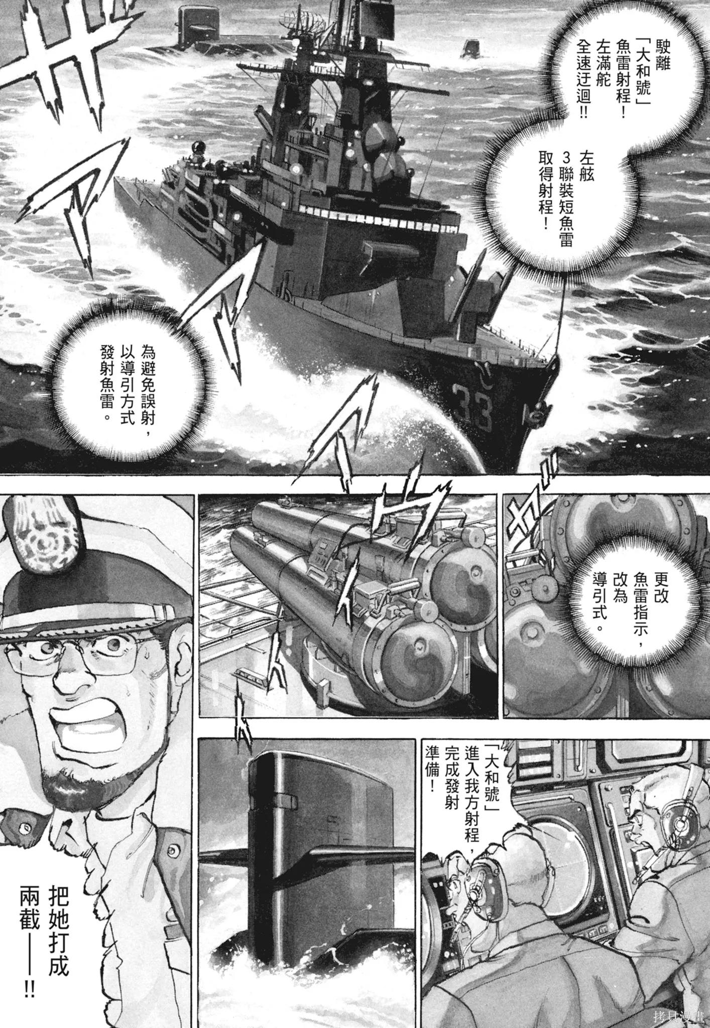 沉默的艦隊,新装版9卷,第7张