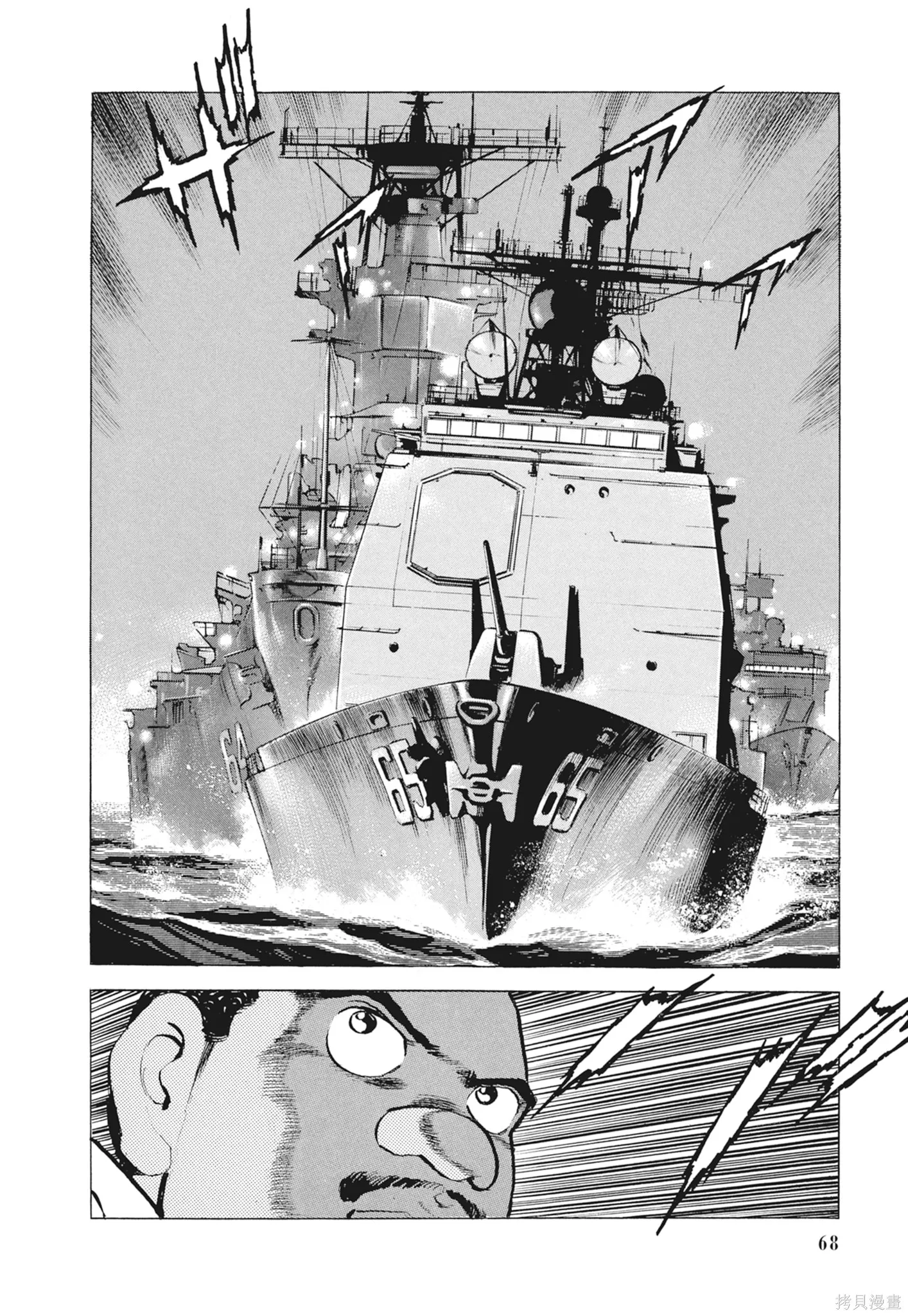 沉默的艦隊,新装版9卷,第70张