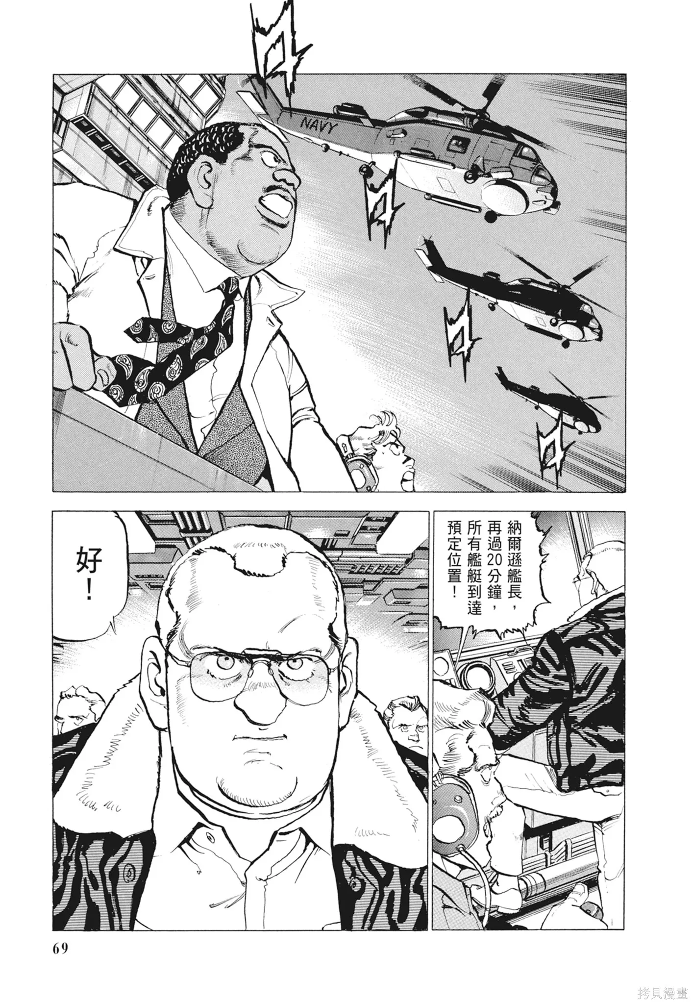 沉默的艦隊,新装版9卷,第71张