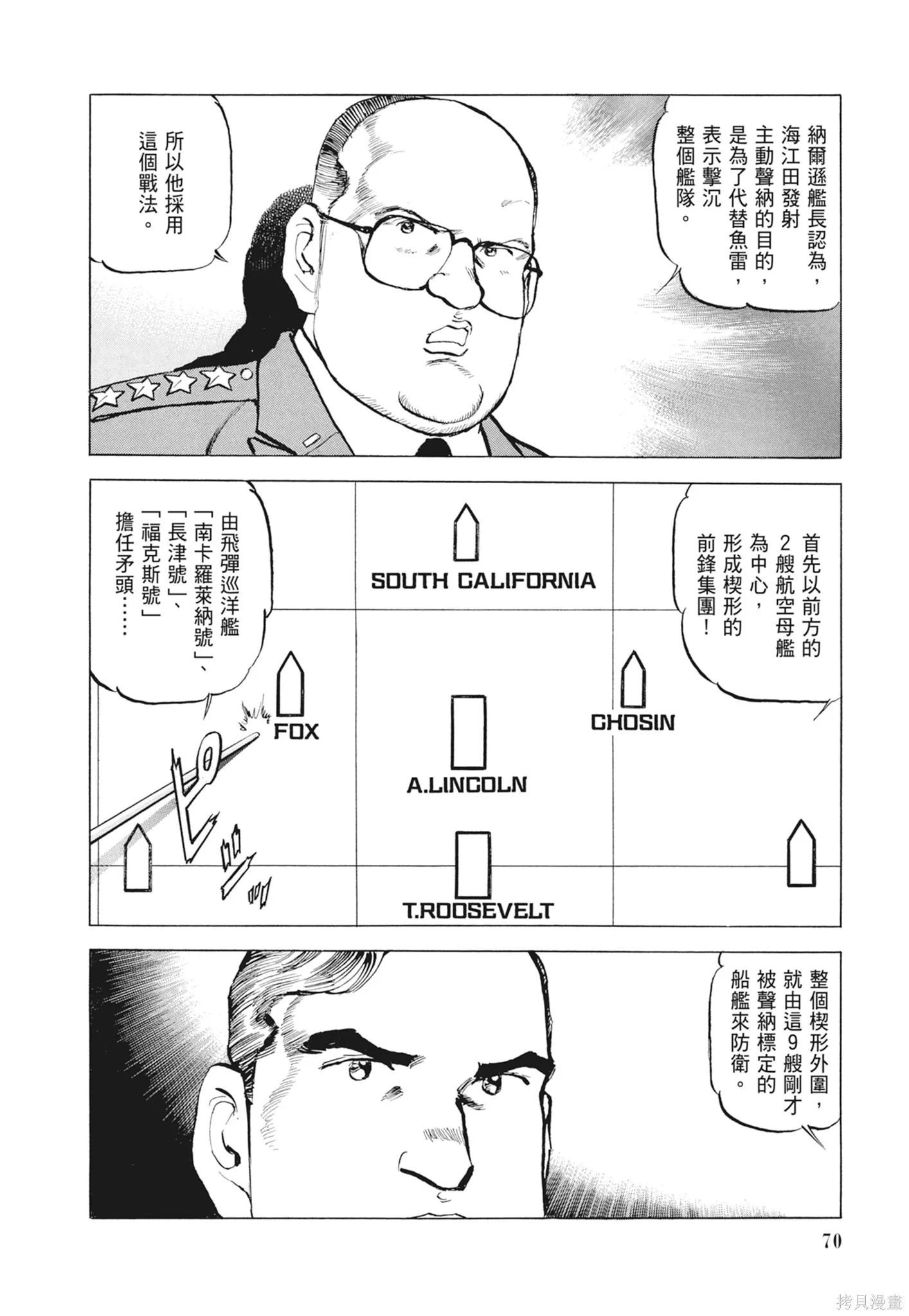 沉默的艦隊,新装版9卷,第72张
