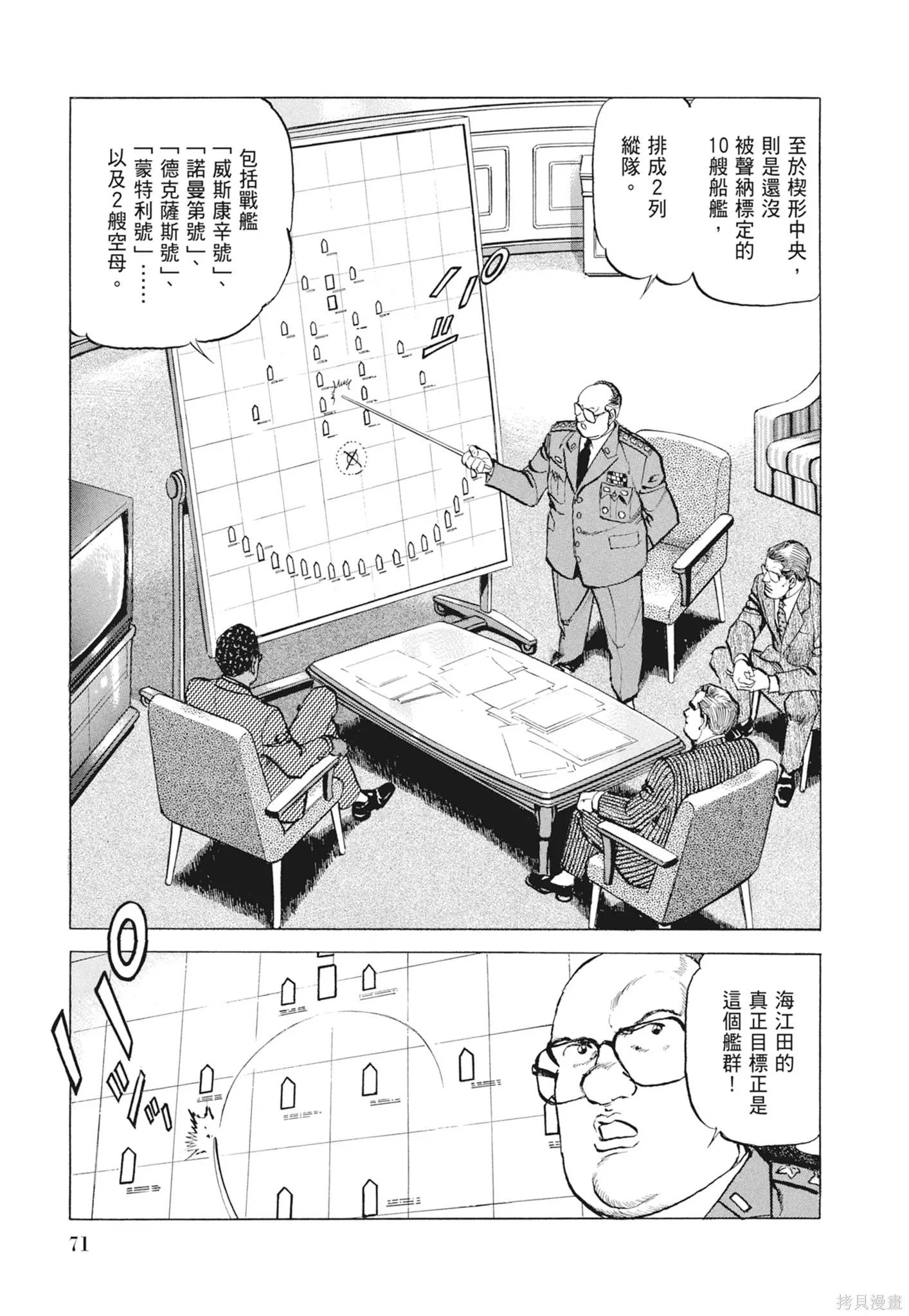 沉默的艦隊,新装版9卷,第73张
